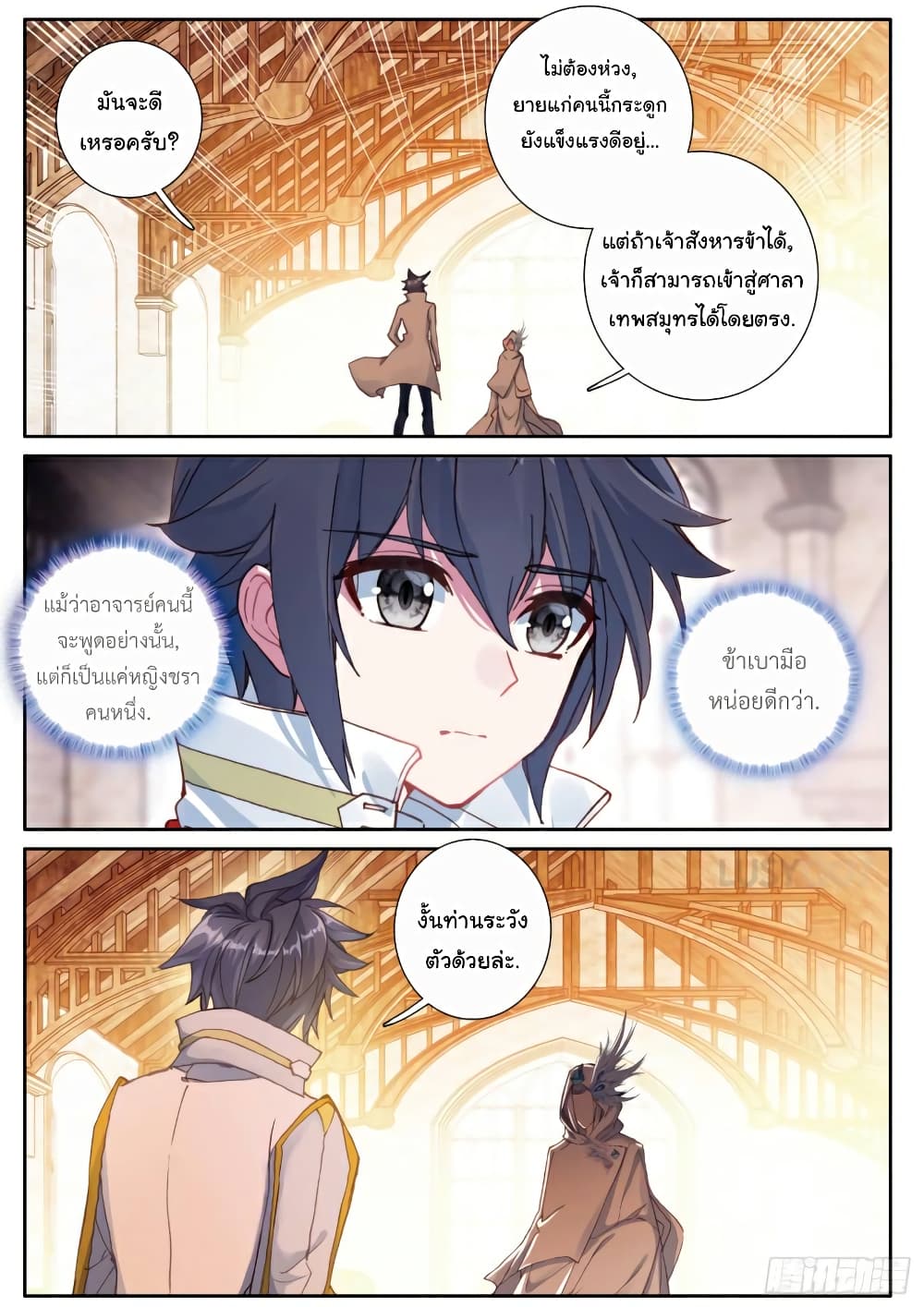 Douluo Dalu 3: The Legend of the Dragon King page 4