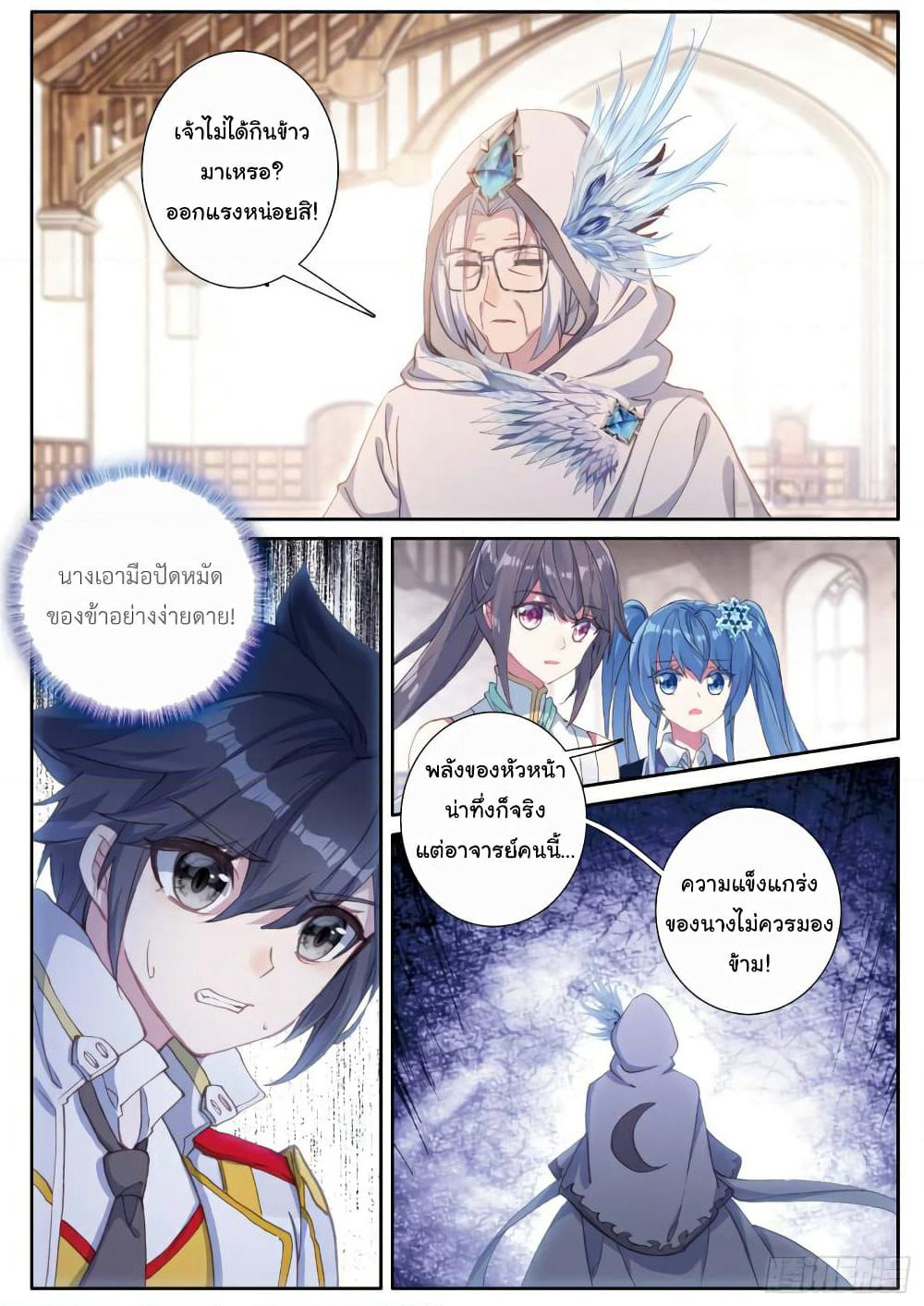 Douluo Dalu 3: The Legend of the Dragon King page 6