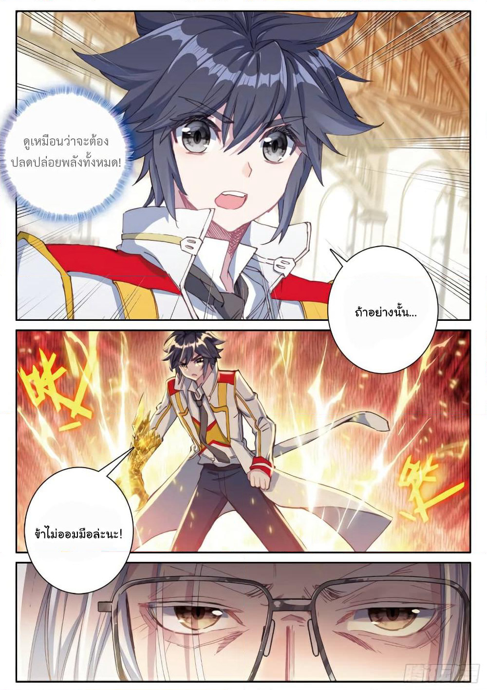 Douluo Dalu 3: The Legend of the Dragon King page 7