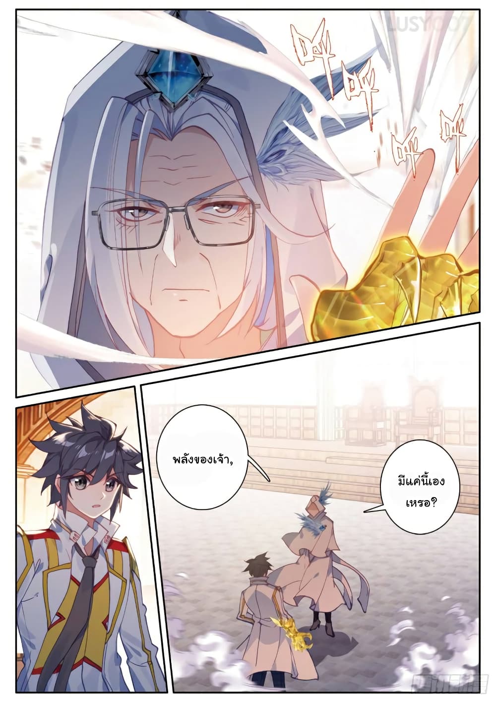 Douluo Dalu 3: The Legend of the Dragon King page 10