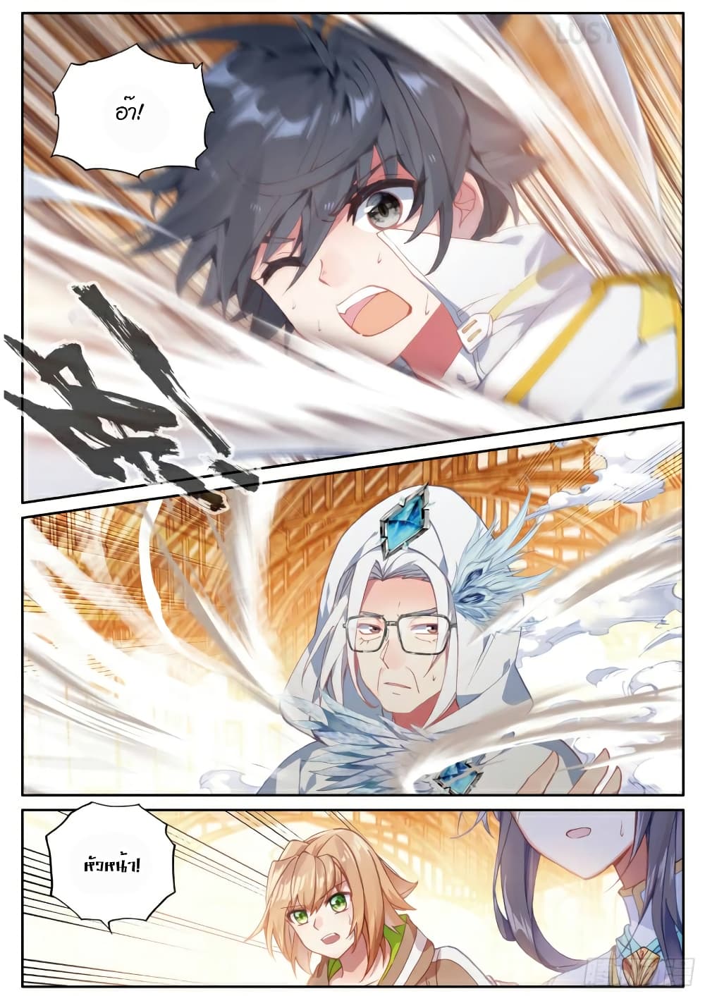 Douluo Dalu 3: The Legend of the Dragon King page 3
