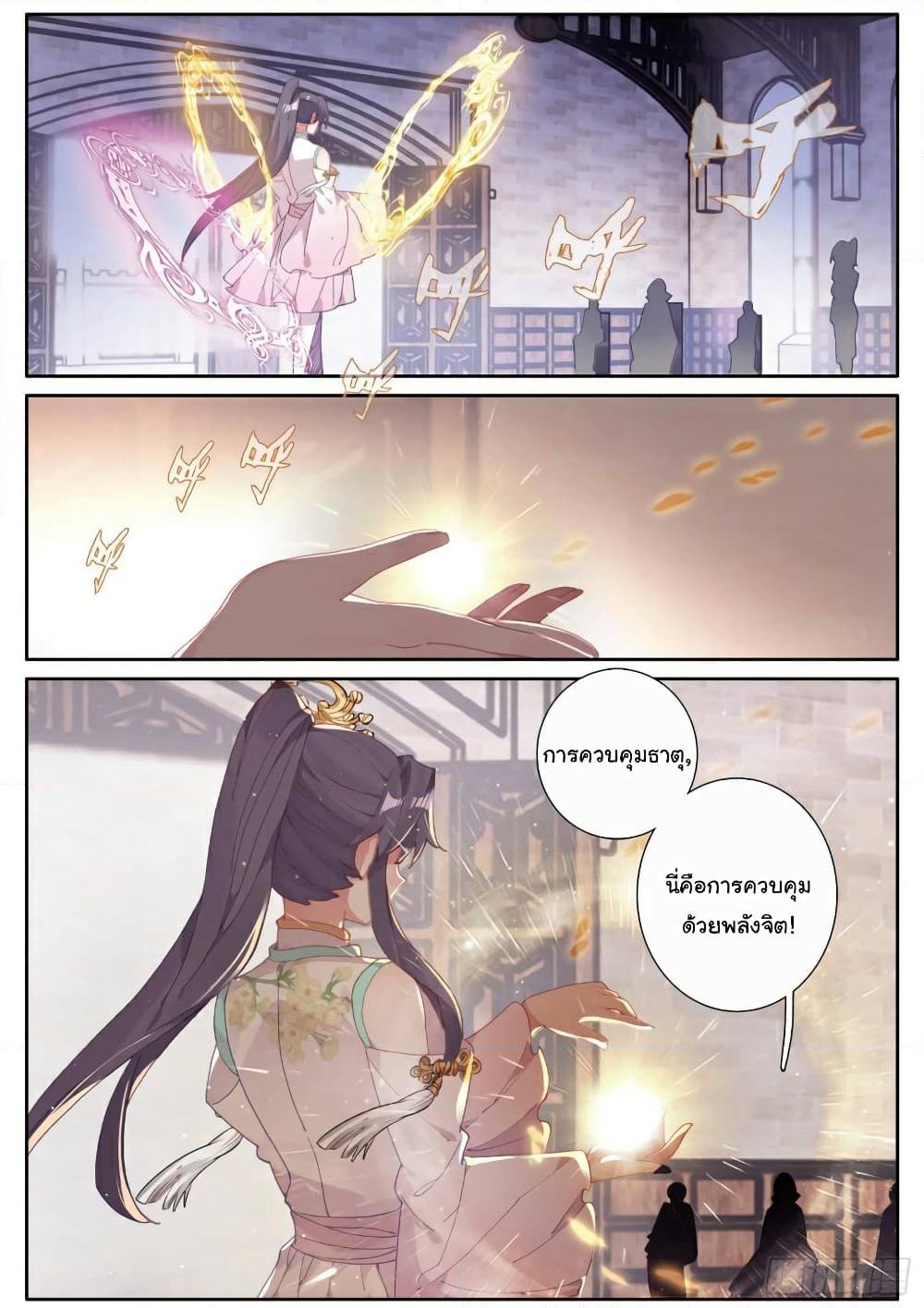 Douluo Dalu 3: The Legend of the Dragon King page 8