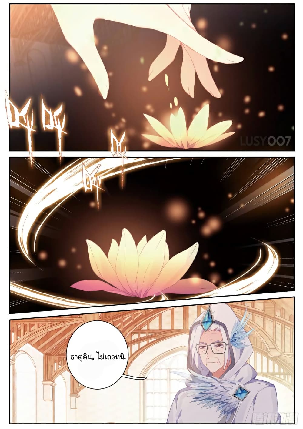 Douluo Dalu 3: The Legend of the Dragon King page 9