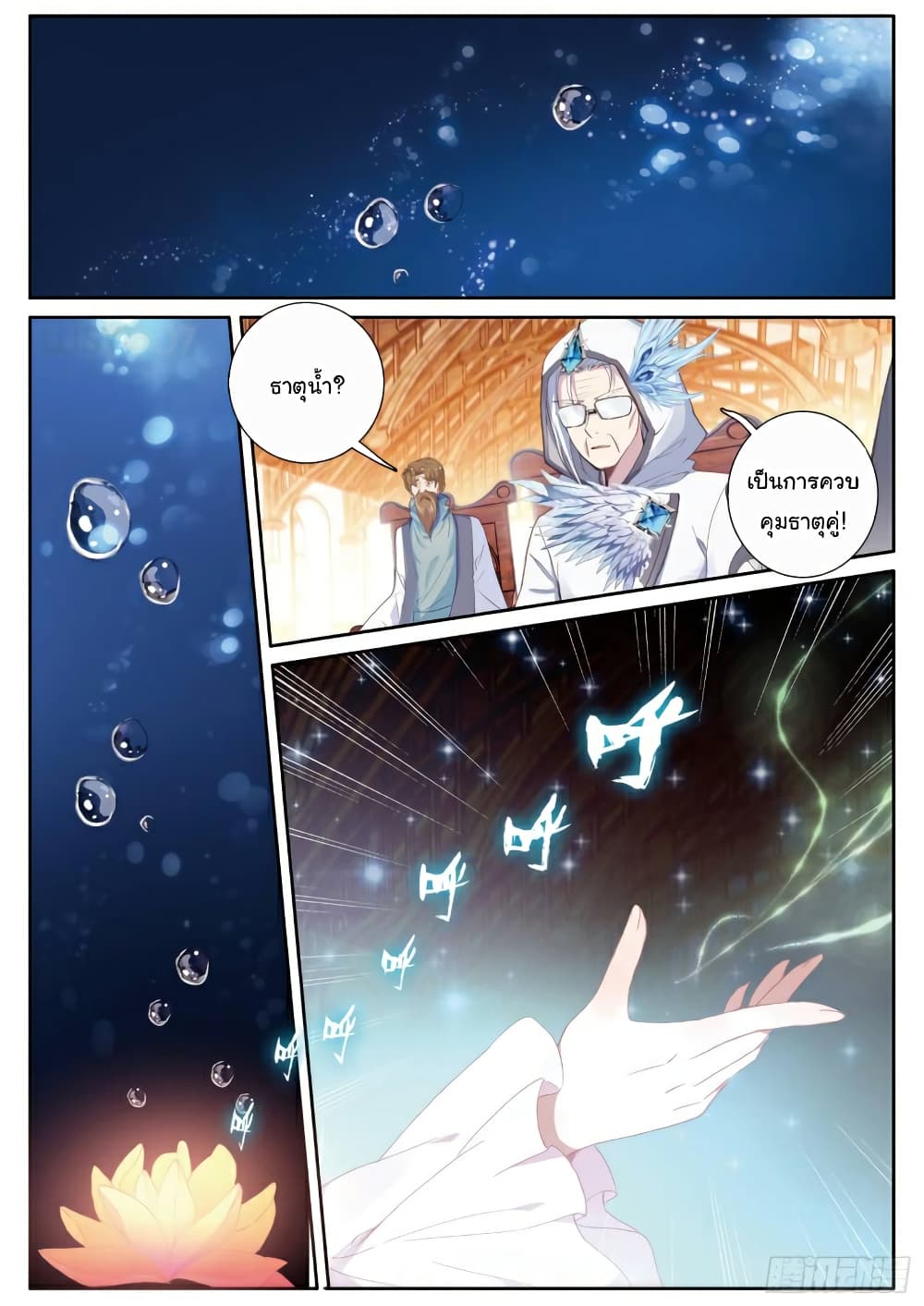 Douluo Dalu 3: The Legend of the Dragon King page 10