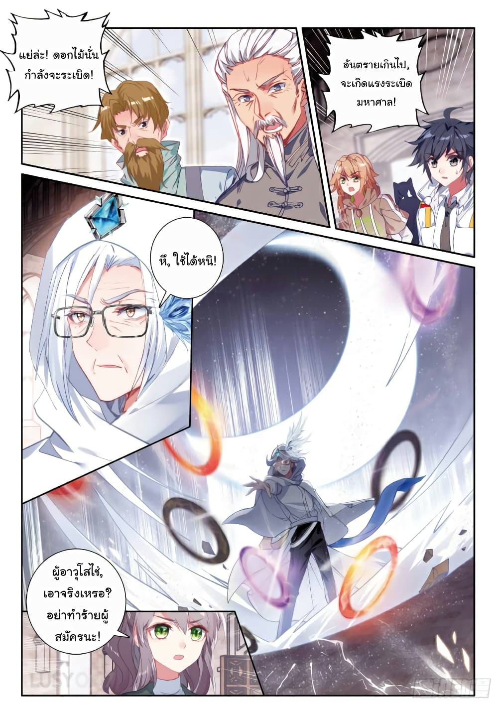 Douluo Dalu 3: The Legend of the Dragon King page 3