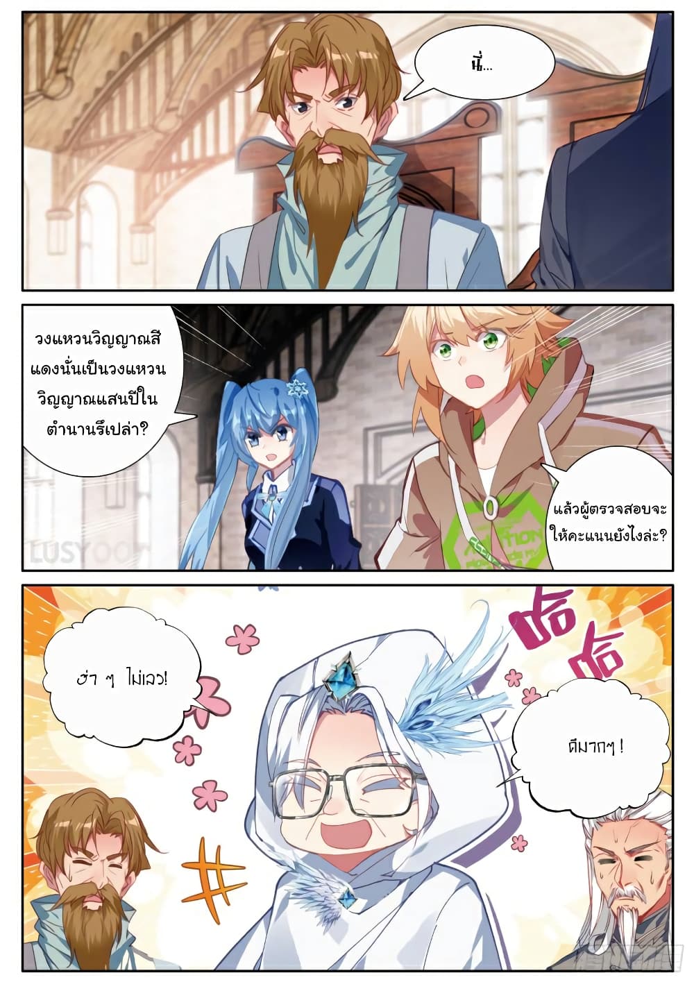 Douluo Dalu 3: The Legend of the Dragon King page 8
