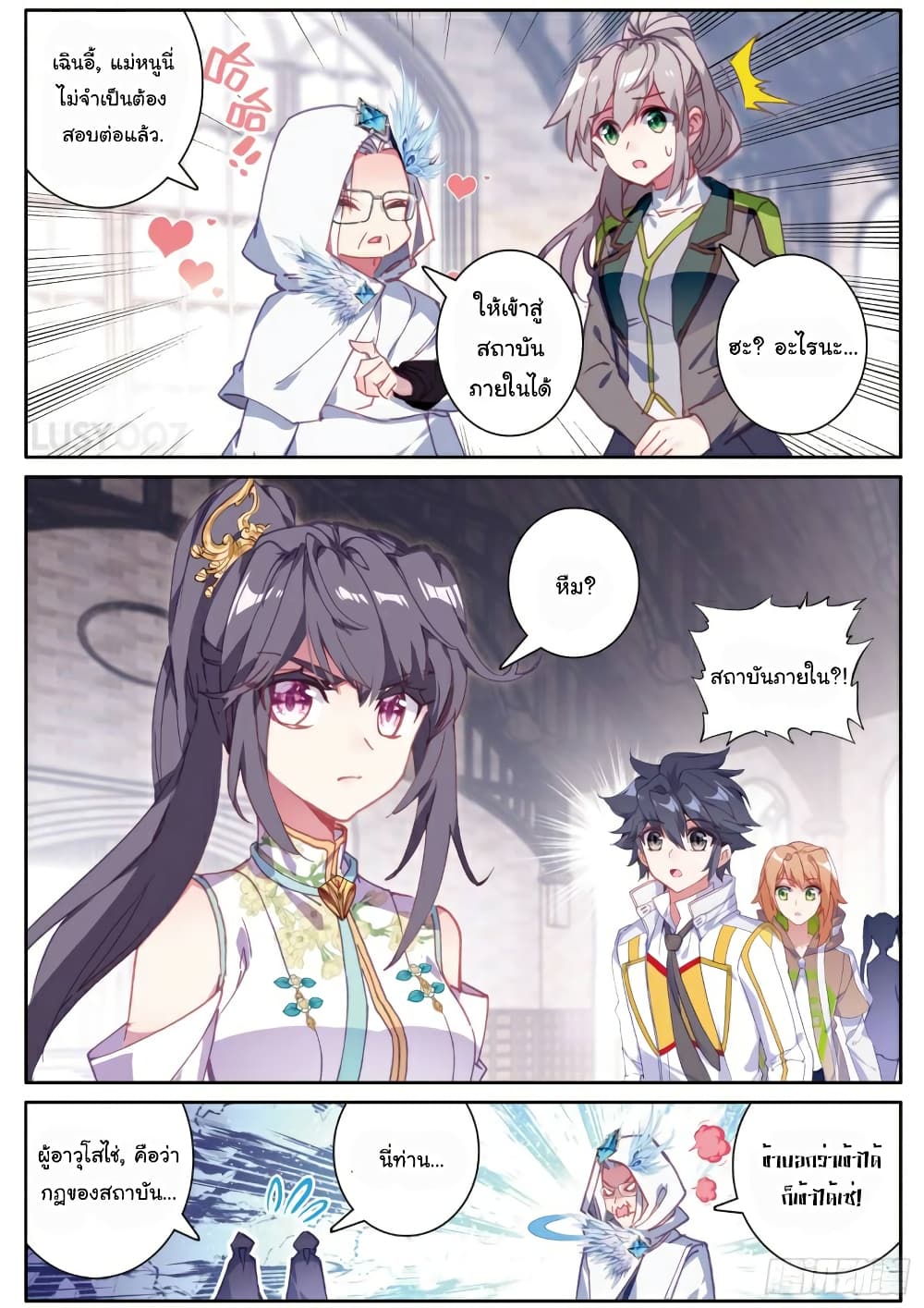 Douluo Dalu 3: The Legend of the Dragon King page 9