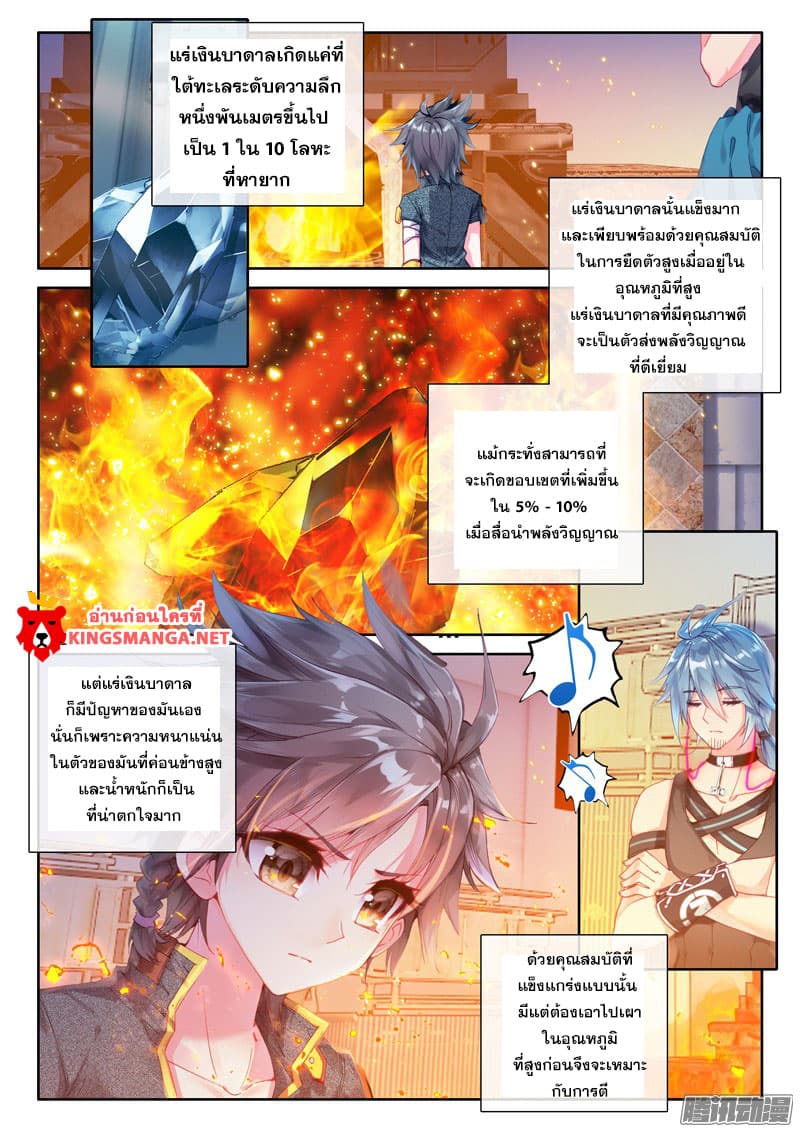 Douluo Dalu 3: The Legend of the Dragon King page 2