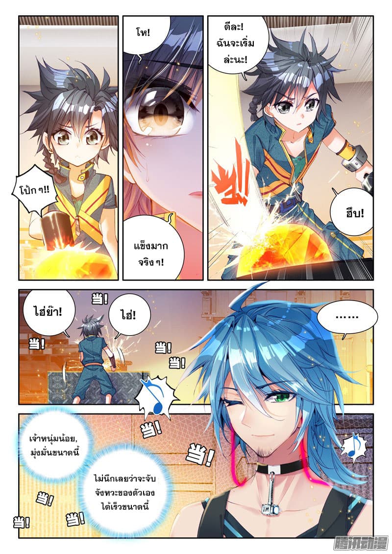 Douluo Dalu 3: The Legend of the Dragon King page 3