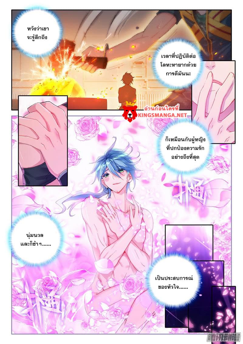 Douluo Dalu 3: The Legend of the Dragon King page 4