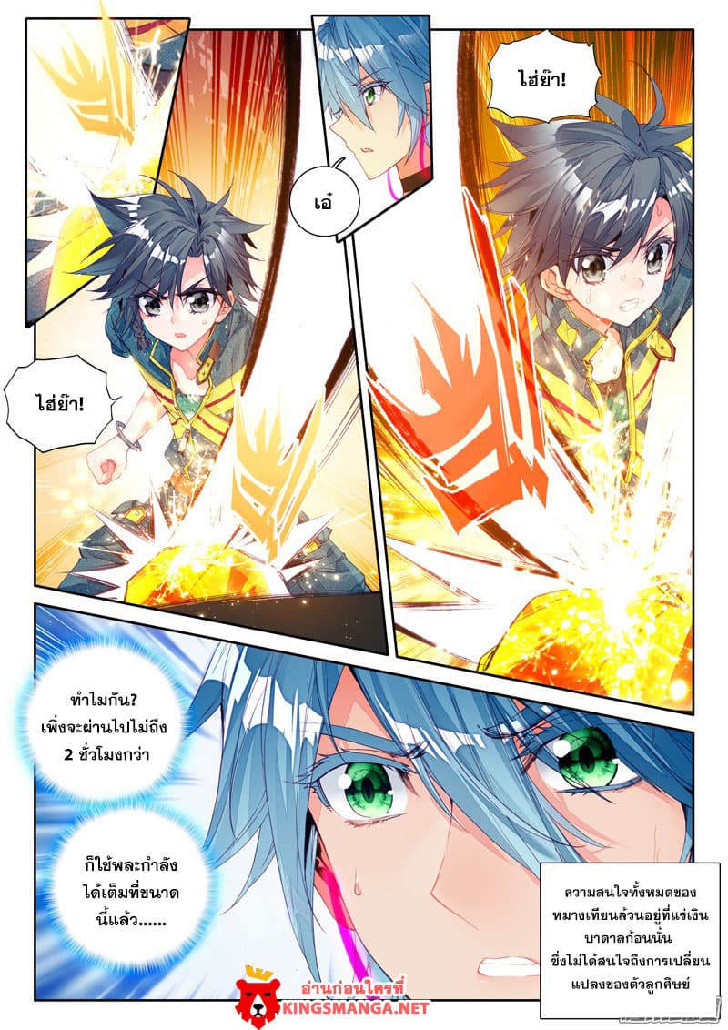 Douluo Dalu 3: The Legend of the Dragon King page 5