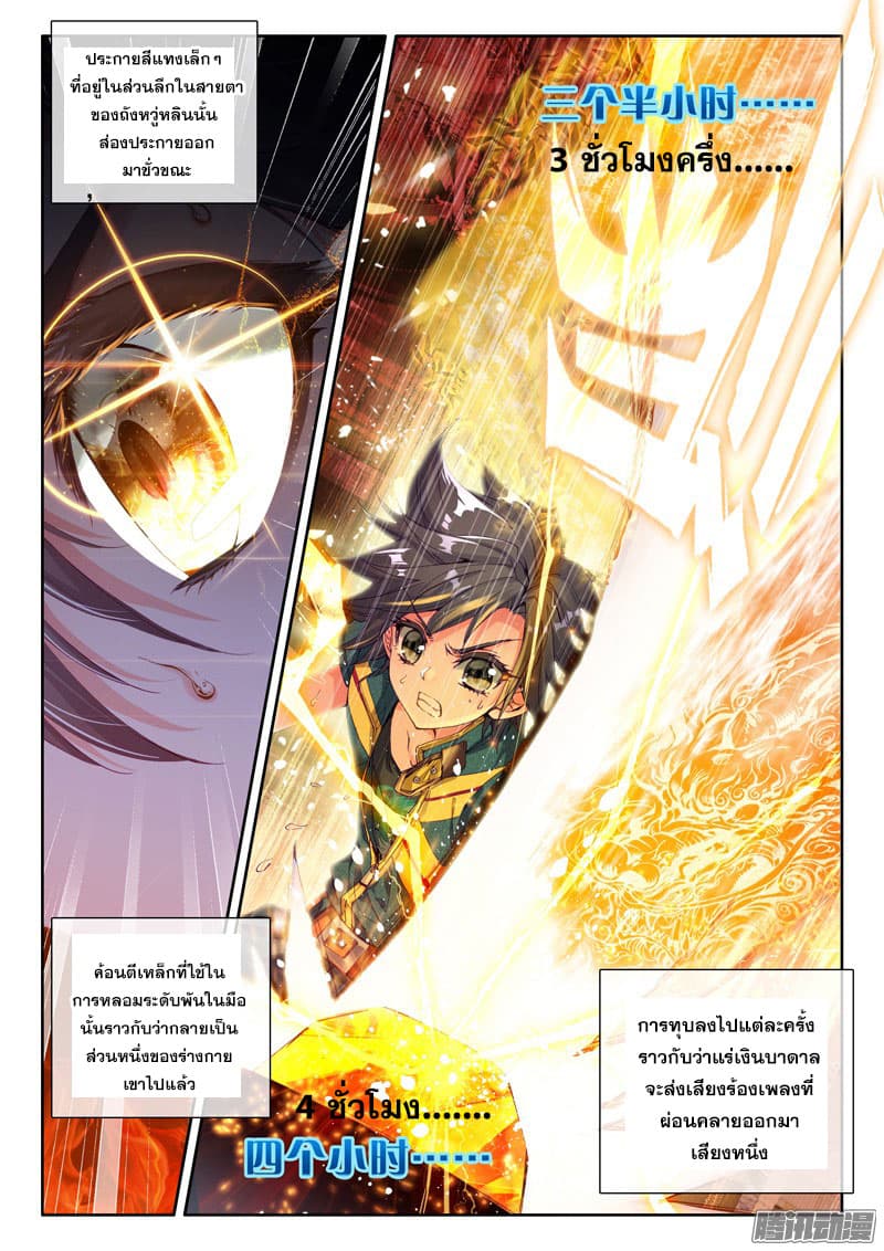 Douluo Dalu 3: The Legend of the Dragon King page 6