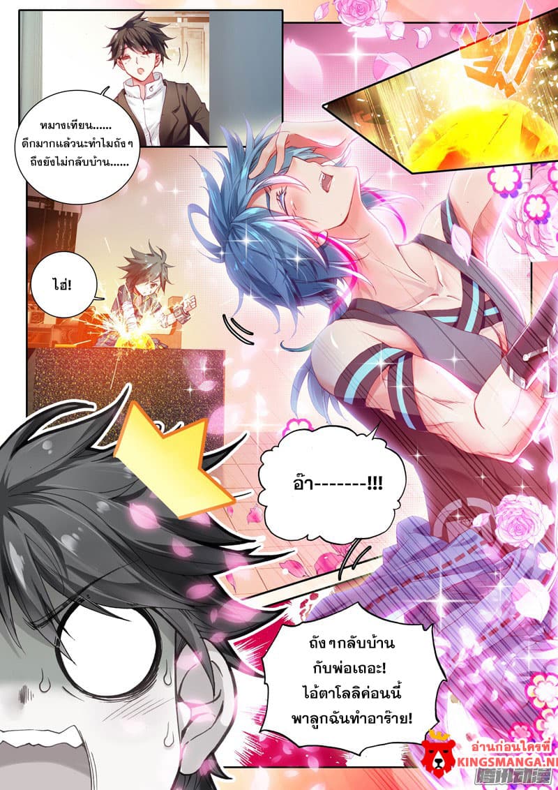 Douluo Dalu 3: The Legend of the Dragon King page 7