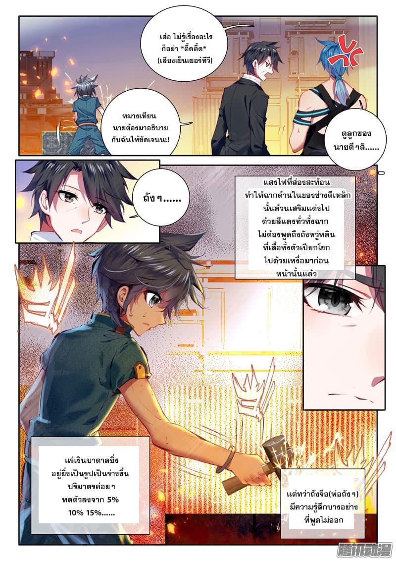 Douluo Dalu 3: The Legend of the Dragon King page 8