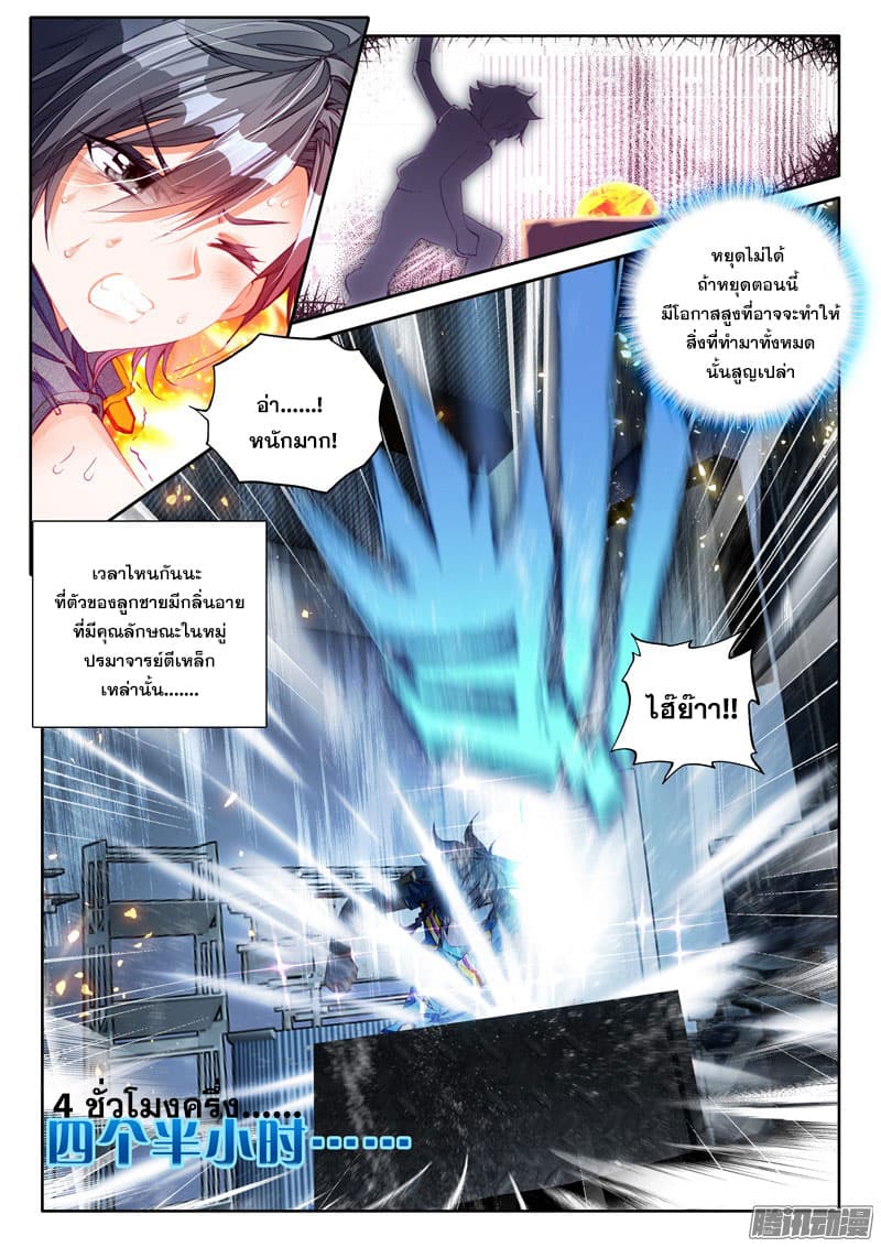 Douluo Dalu 3: The Legend of the Dragon King page 10