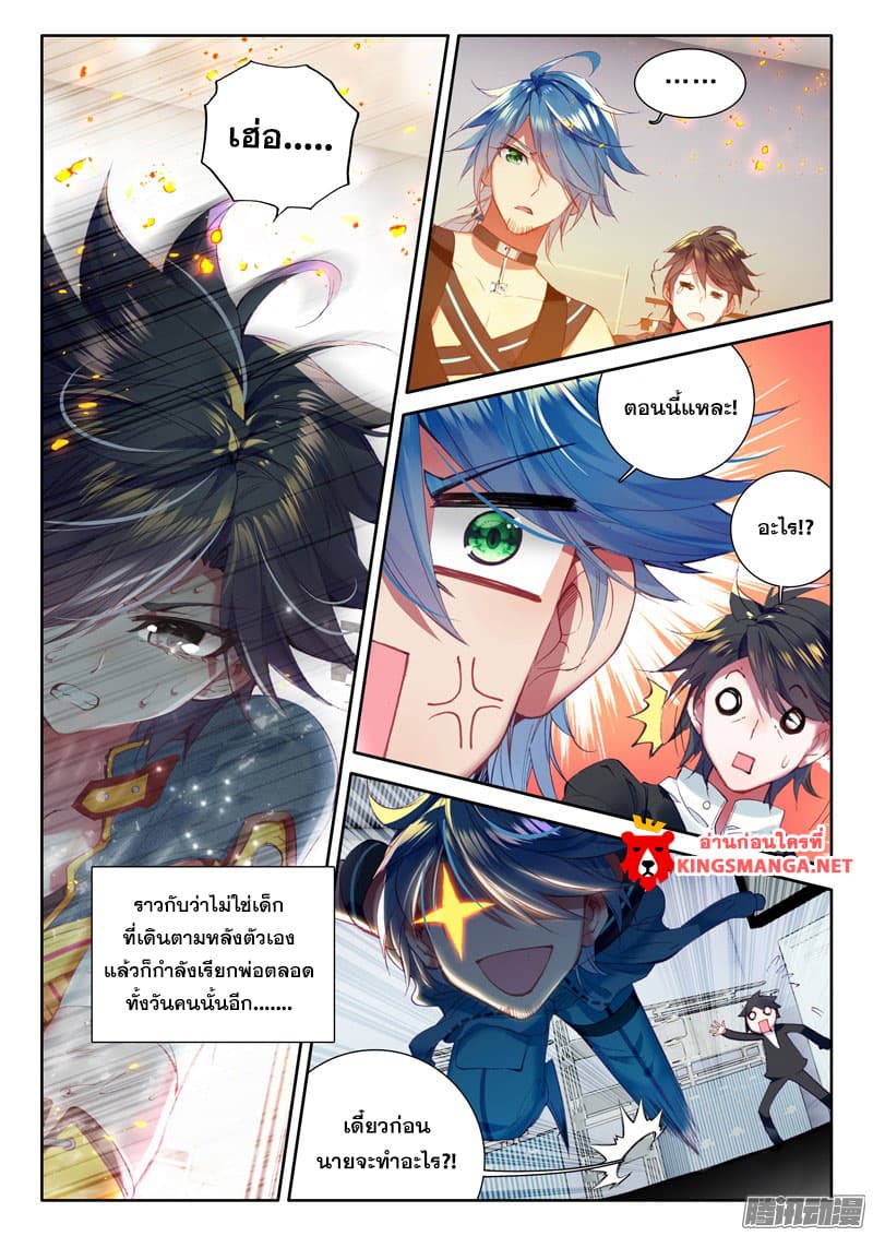 Douluo Dalu 3: The Legend of the Dragon King page 11