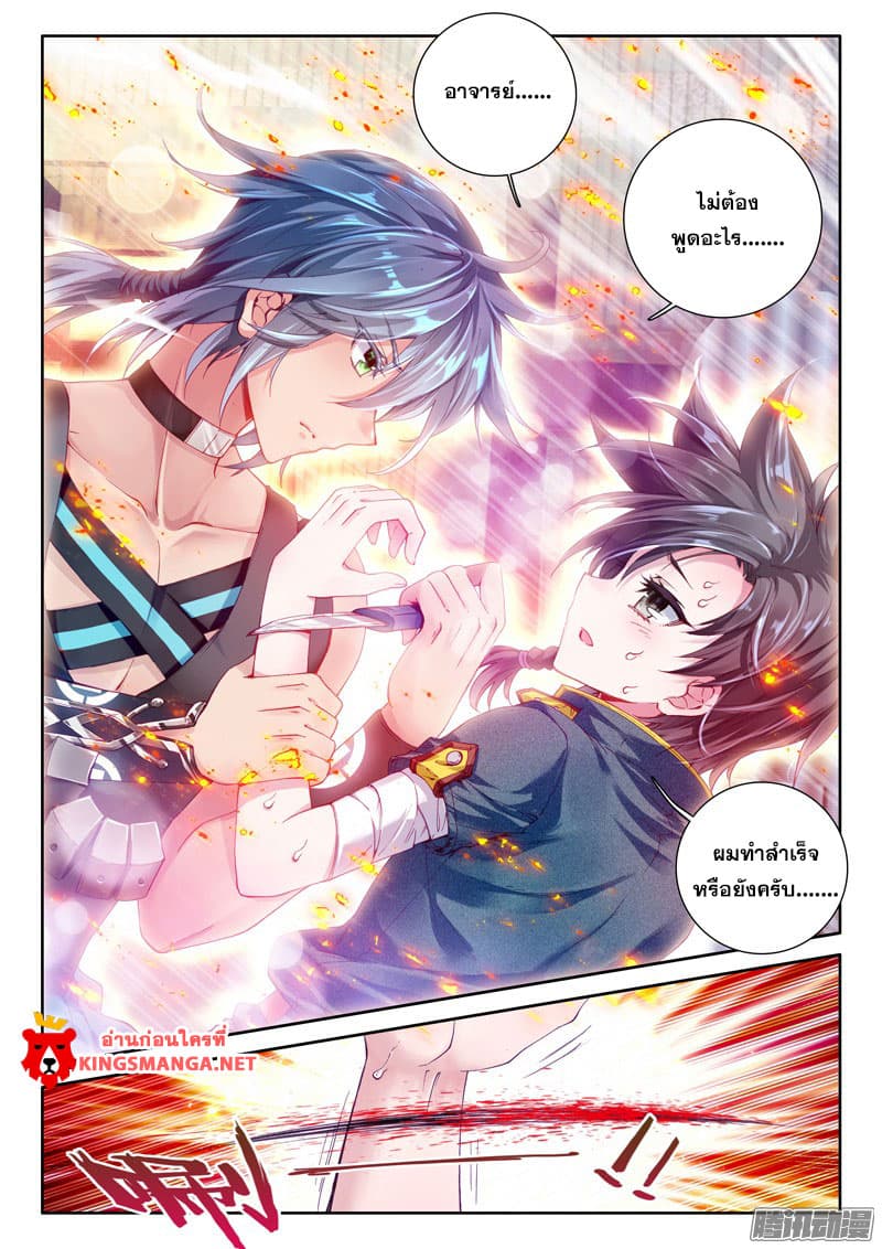 Douluo Dalu 3: The Legend of the Dragon King page 12