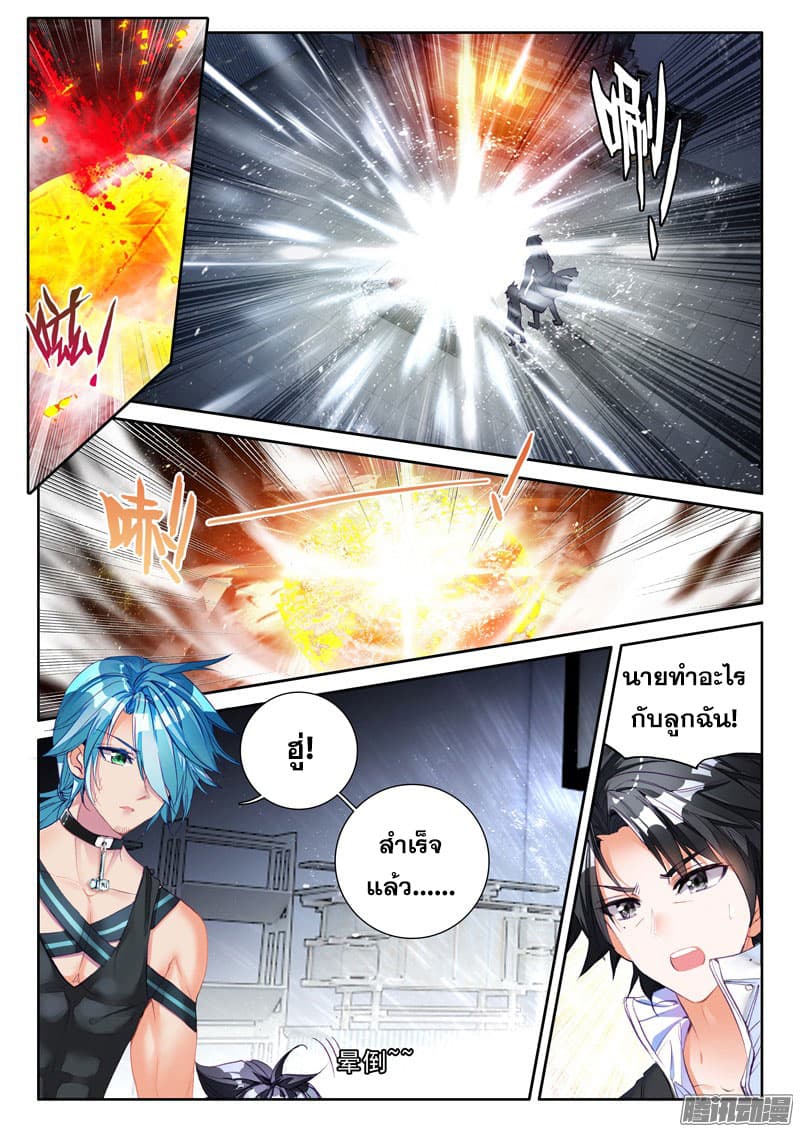 Douluo Dalu 3: The Legend of the Dragon King page 13