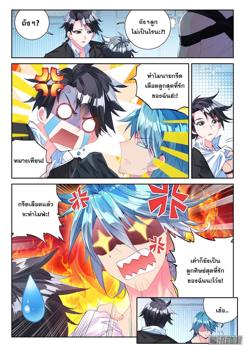 Douluo Dalu 3: The Legend of the Dragon King page 14