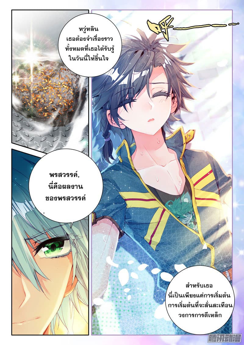Douluo Dalu 3: The Legend of the Dragon King page 15