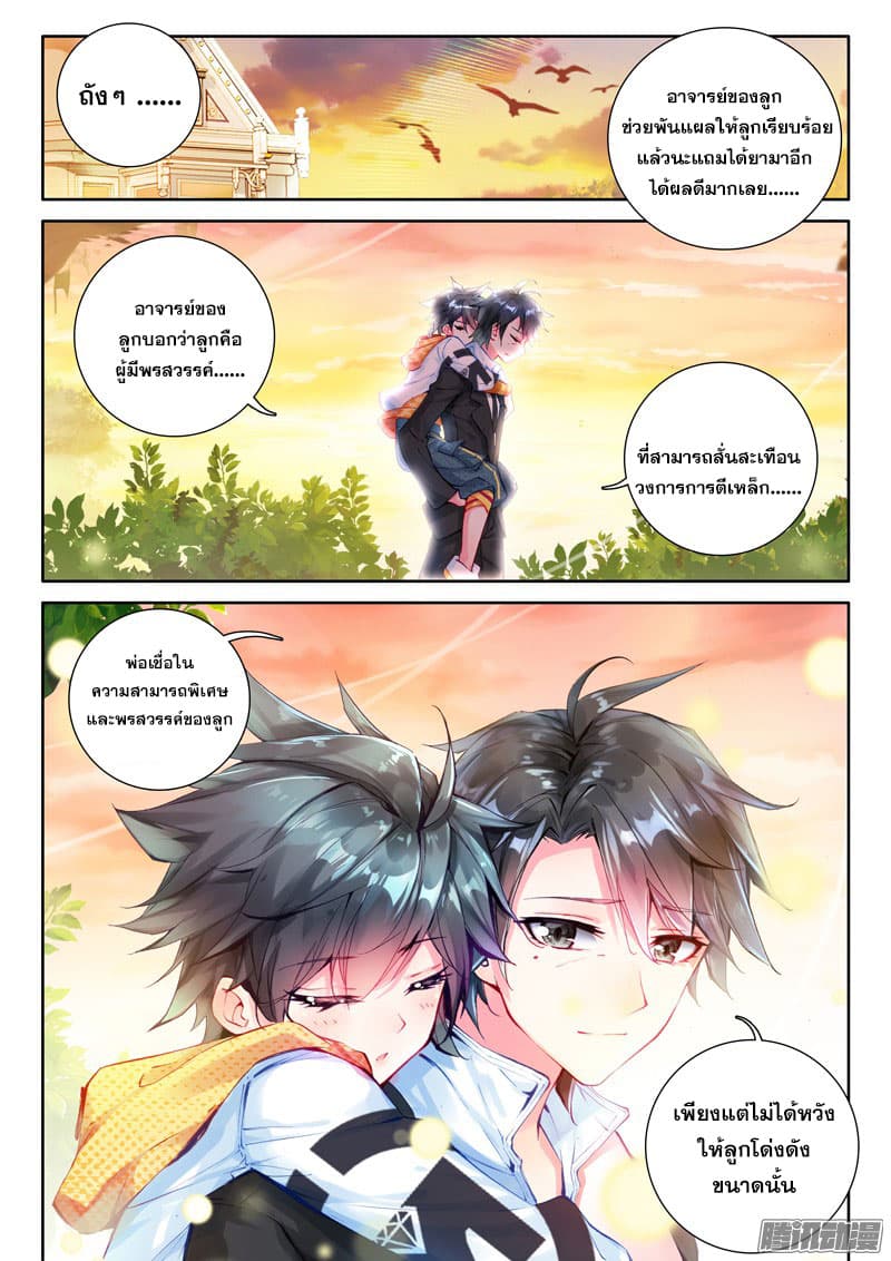Douluo Dalu 3: The Legend of the Dragon King page 16