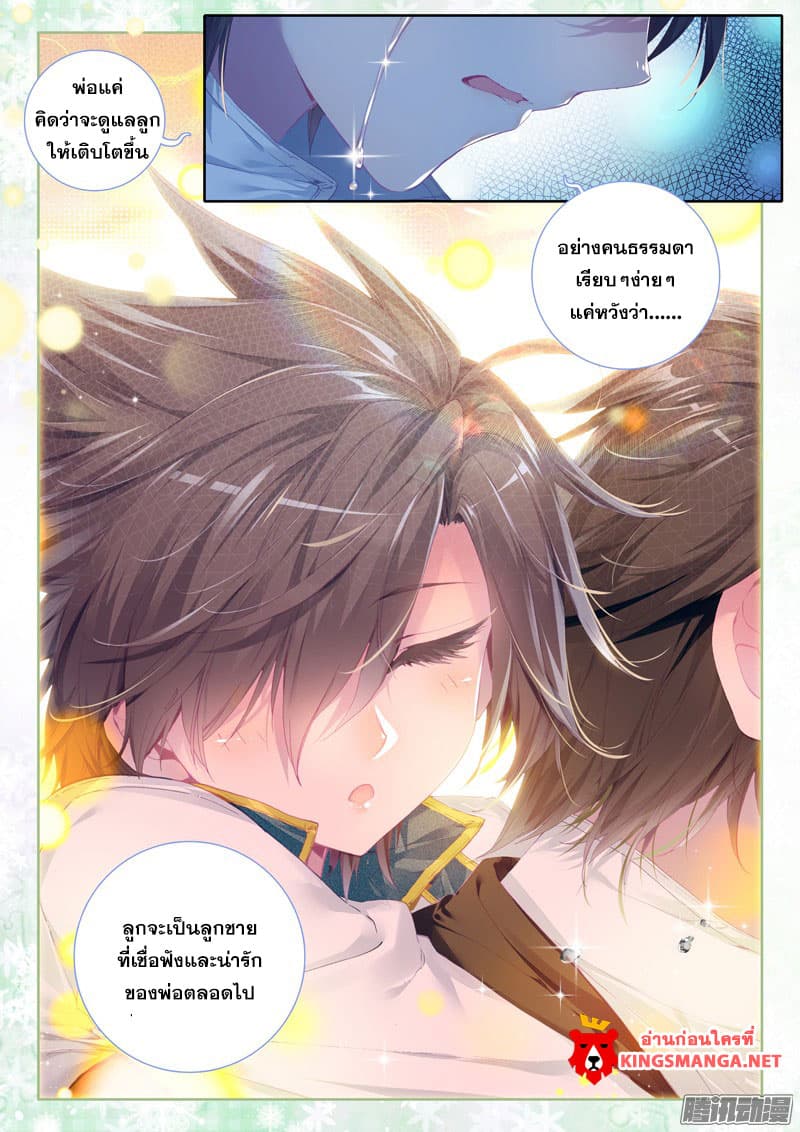 Douluo Dalu 3: The Legend of the Dragon King page 17