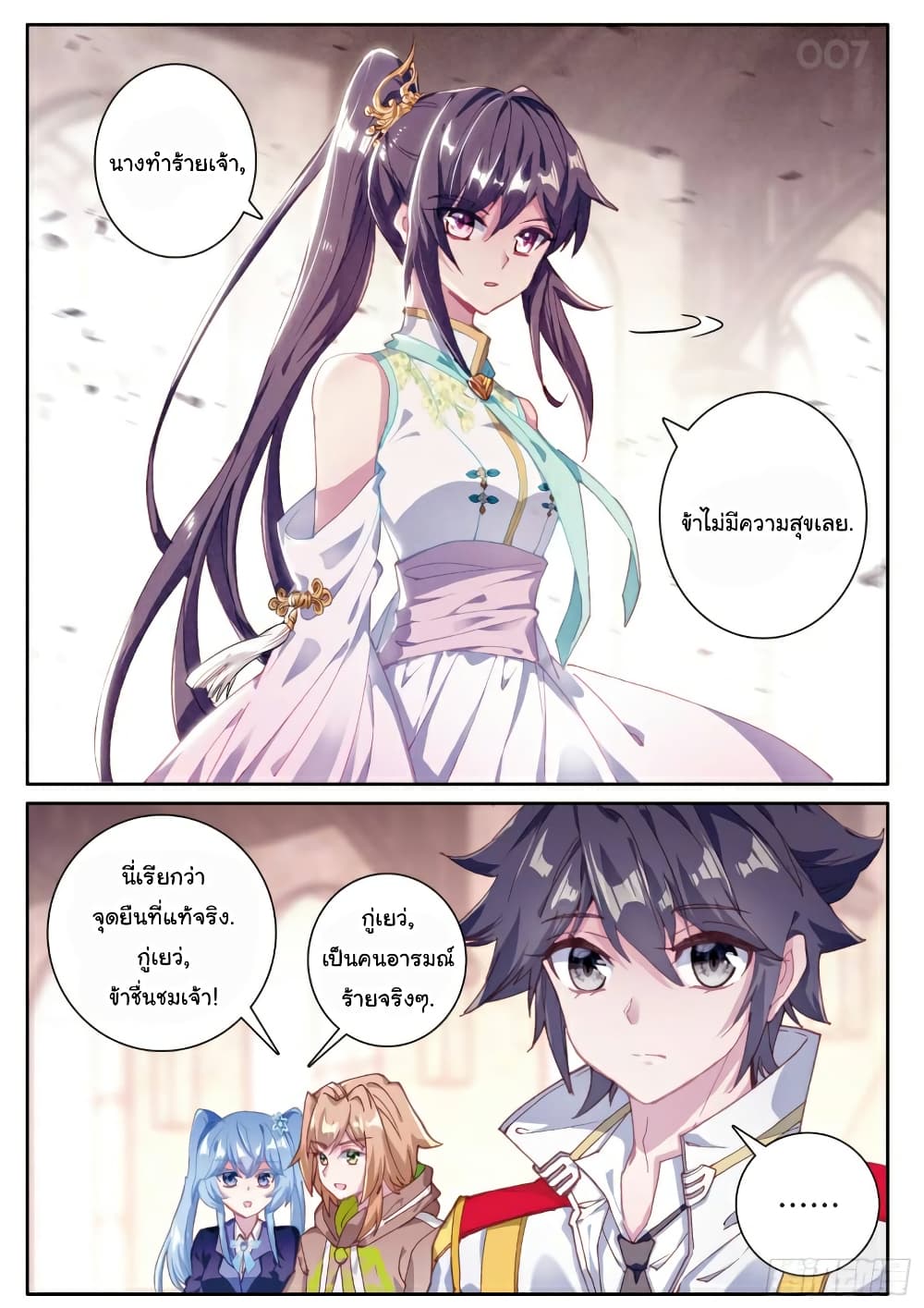 Douluo Dalu 3: The Legend of the Dragon King page 3