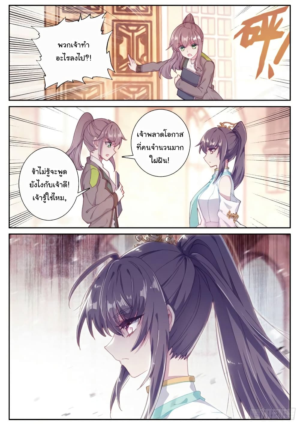 Douluo Dalu 3: The Legend of the Dragon King page 4
