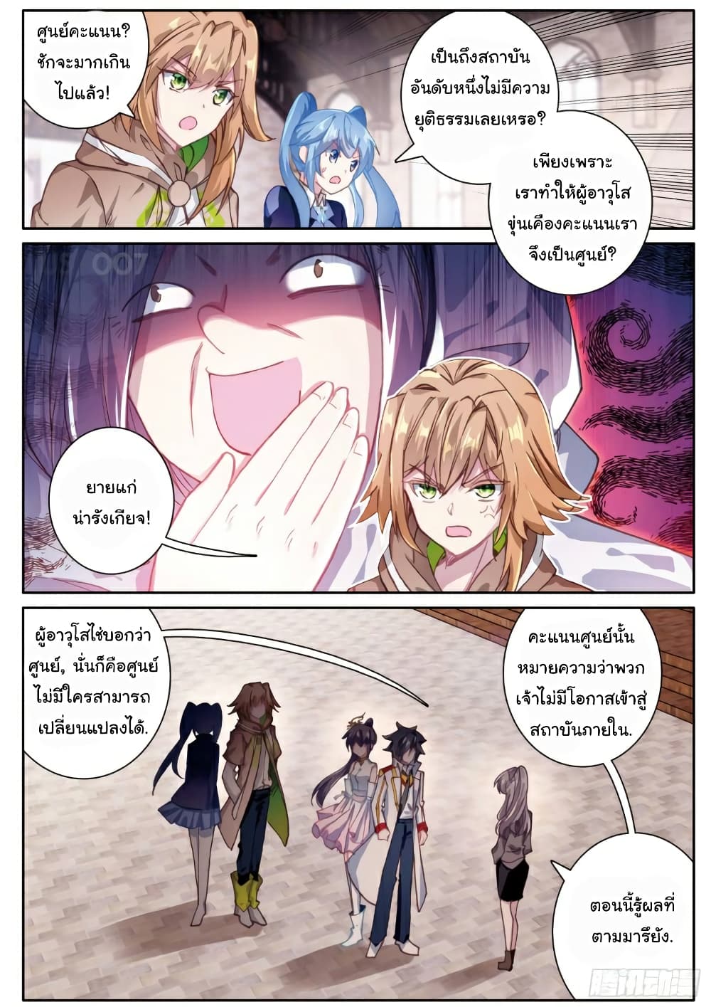 Douluo Dalu 3: The Legend of the Dragon King page 6