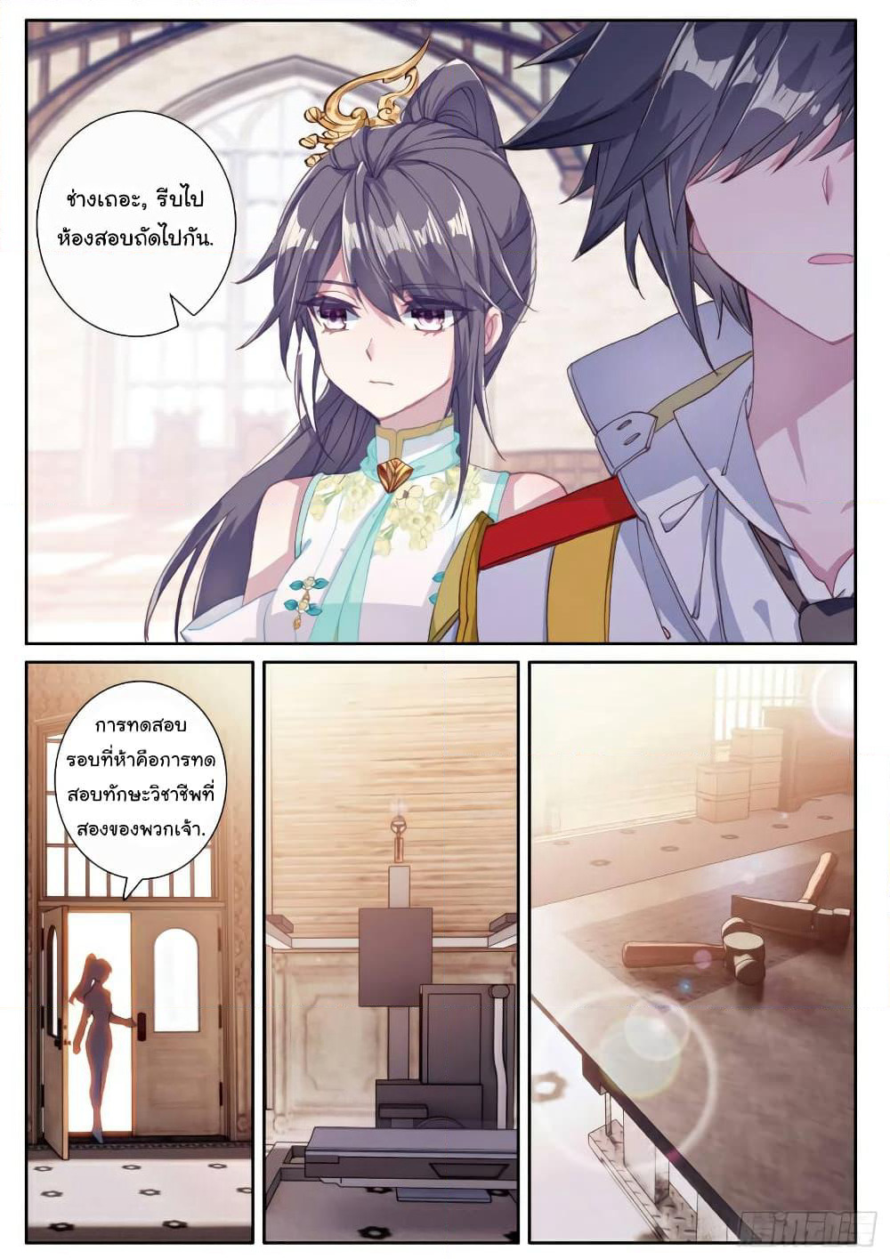 Douluo Dalu 3: The Legend of the Dragon King page 7