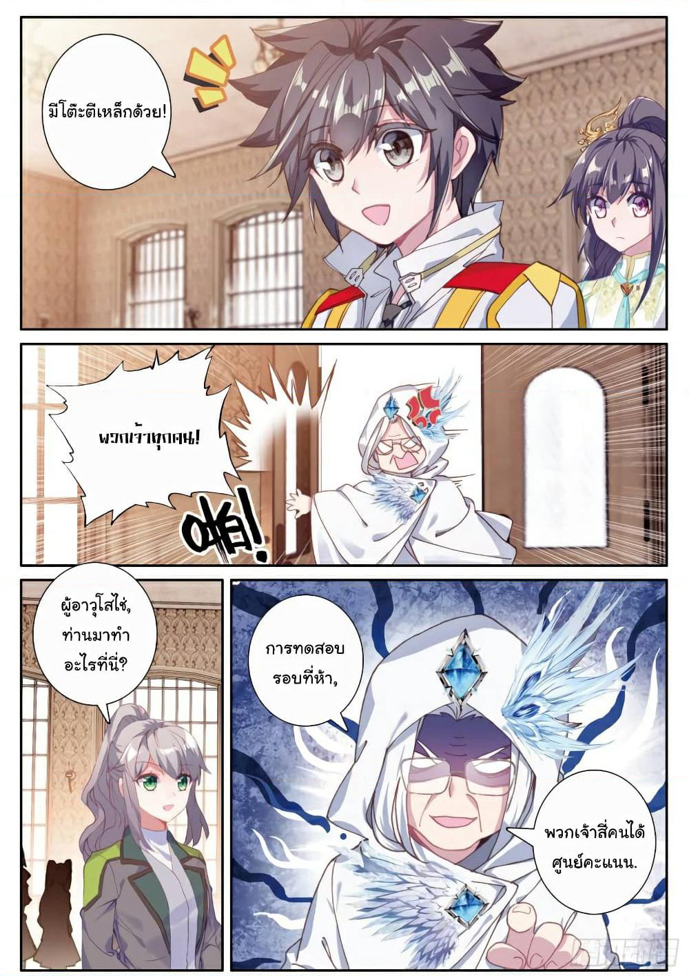 Douluo Dalu 3: The Legend of the Dragon King page 8