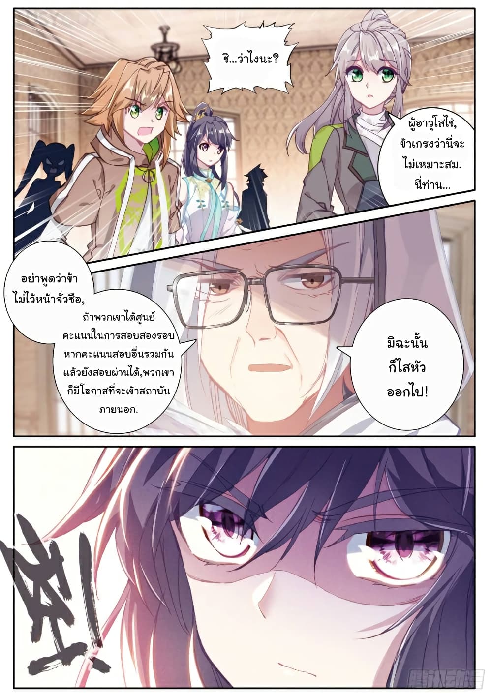 Douluo Dalu 3: The Legend of the Dragon King page 9