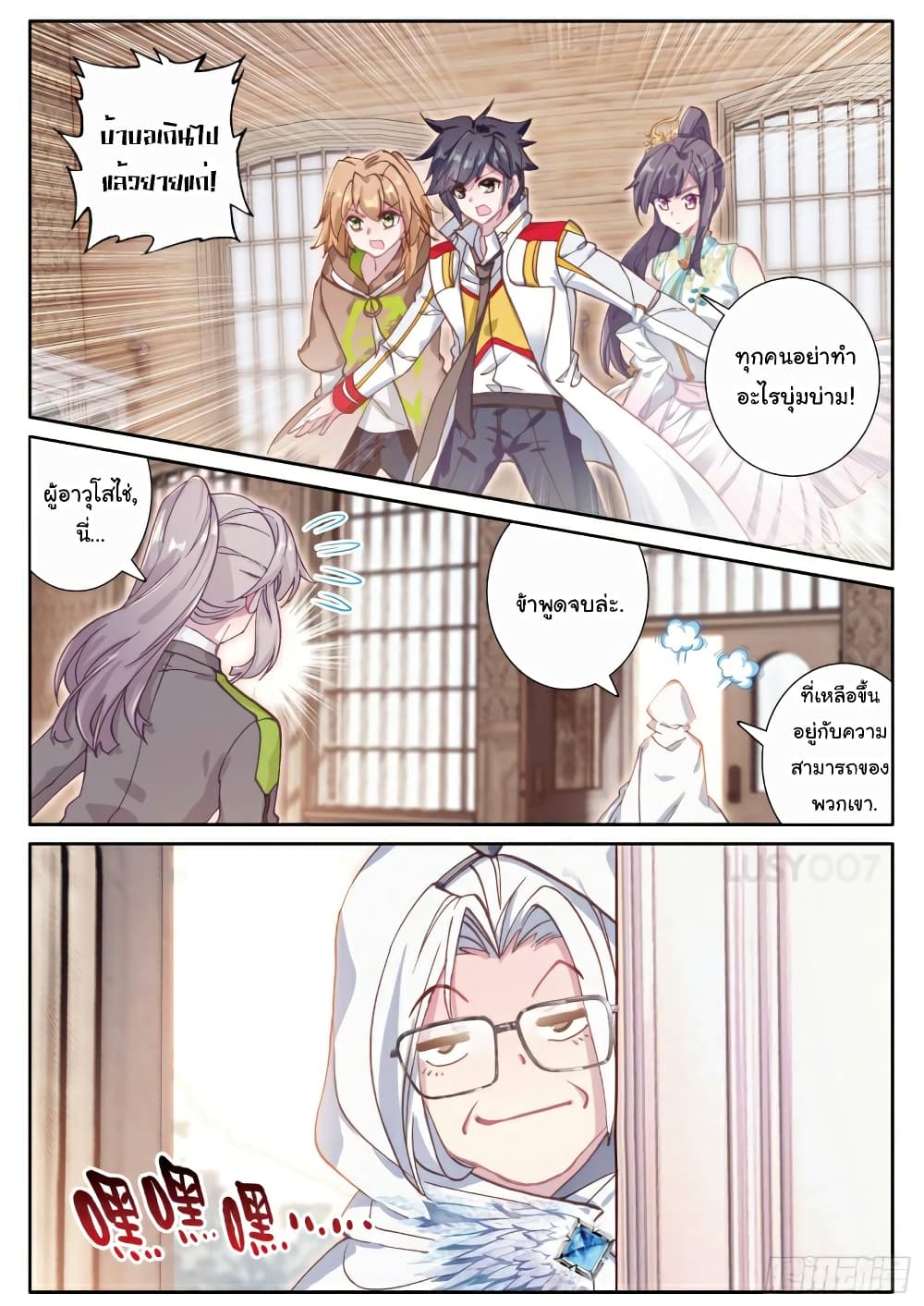 Douluo Dalu 3: The Legend of the Dragon King page 10