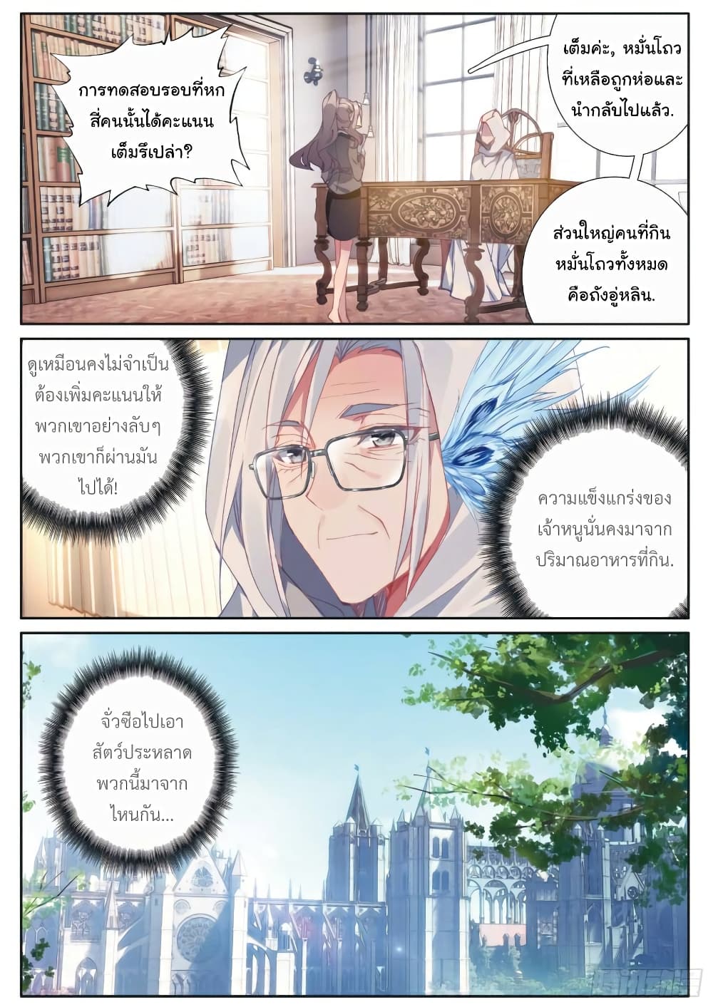 Douluo Dalu 3: The Legend of the Dragon King page 1