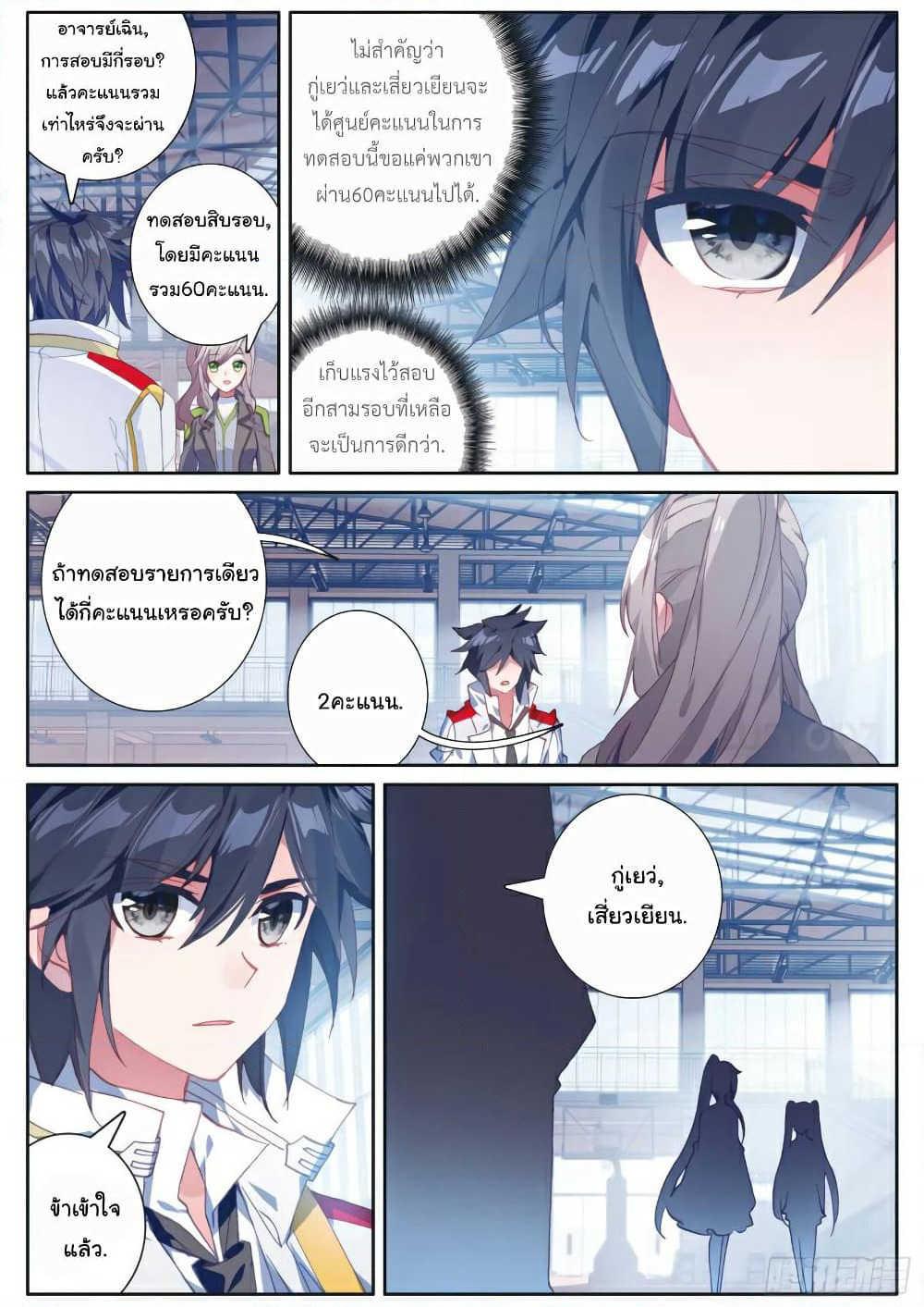 Douluo Dalu 3: The Legend of the Dragon King page 3