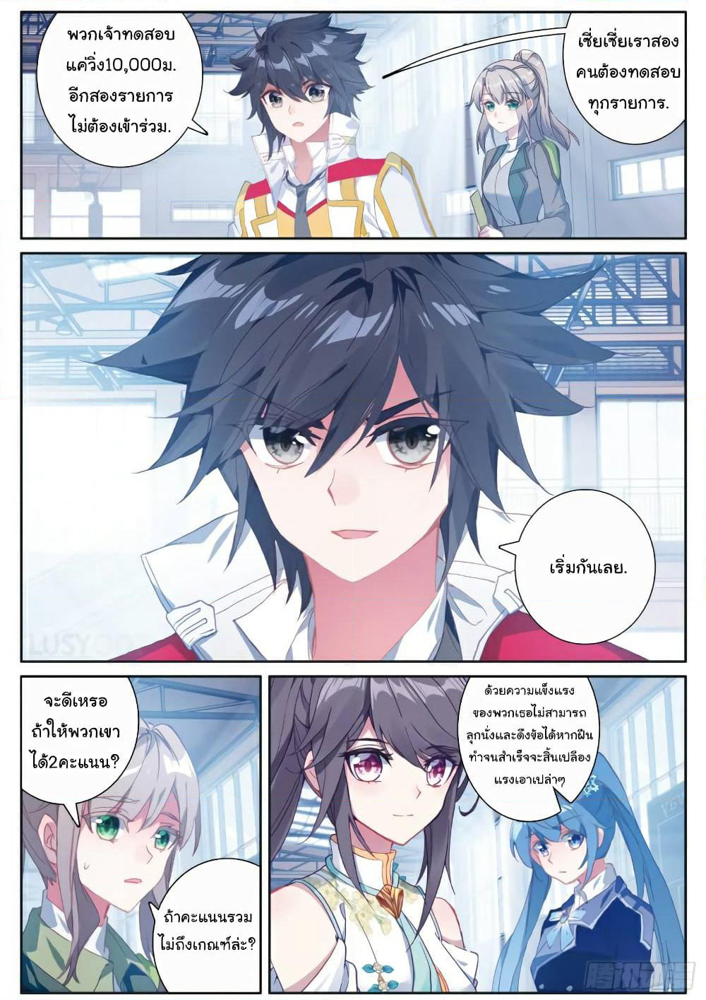 Douluo Dalu 3: The Legend of the Dragon King page 4