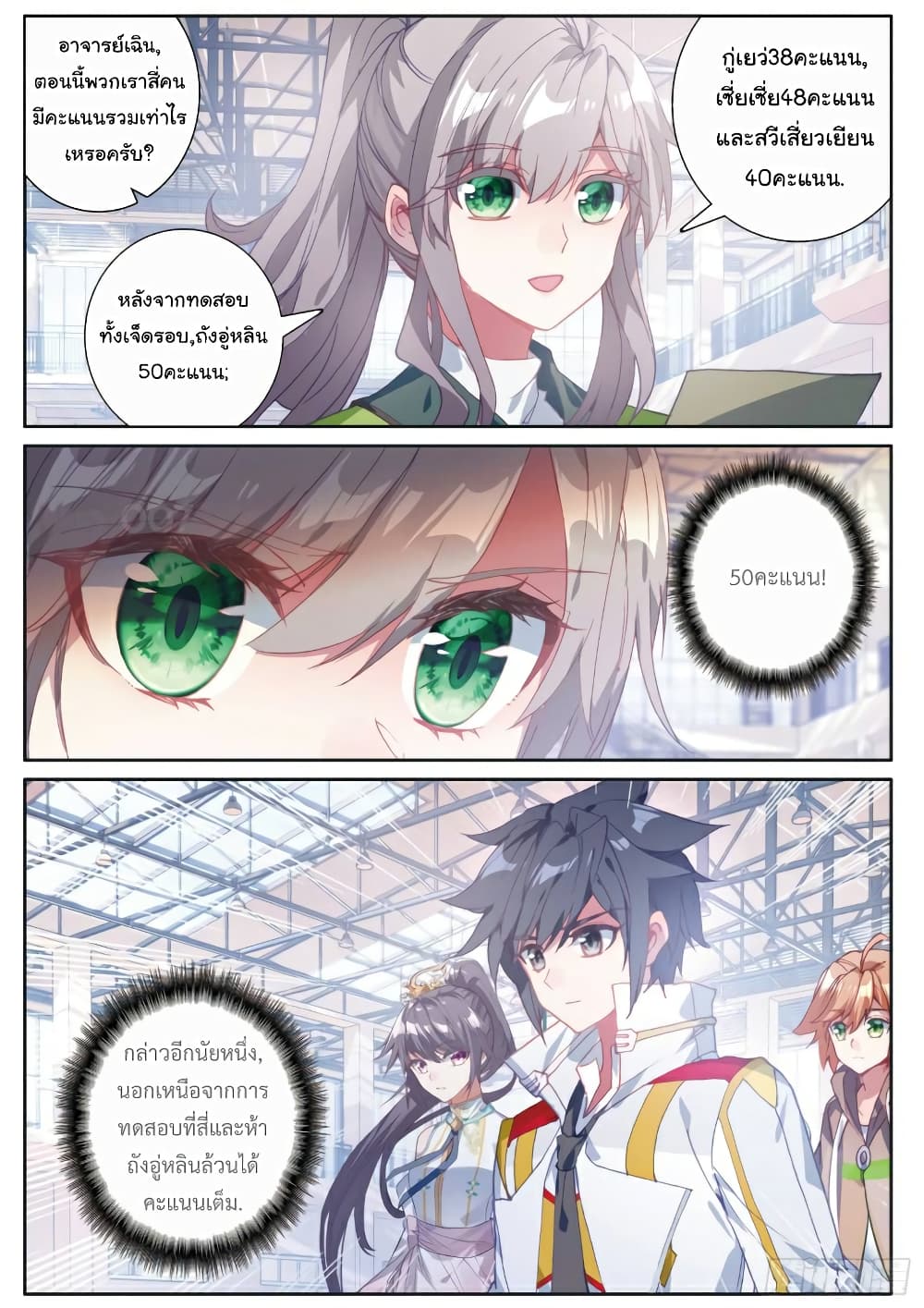 Douluo Dalu 3: The Legend of the Dragon King page 6