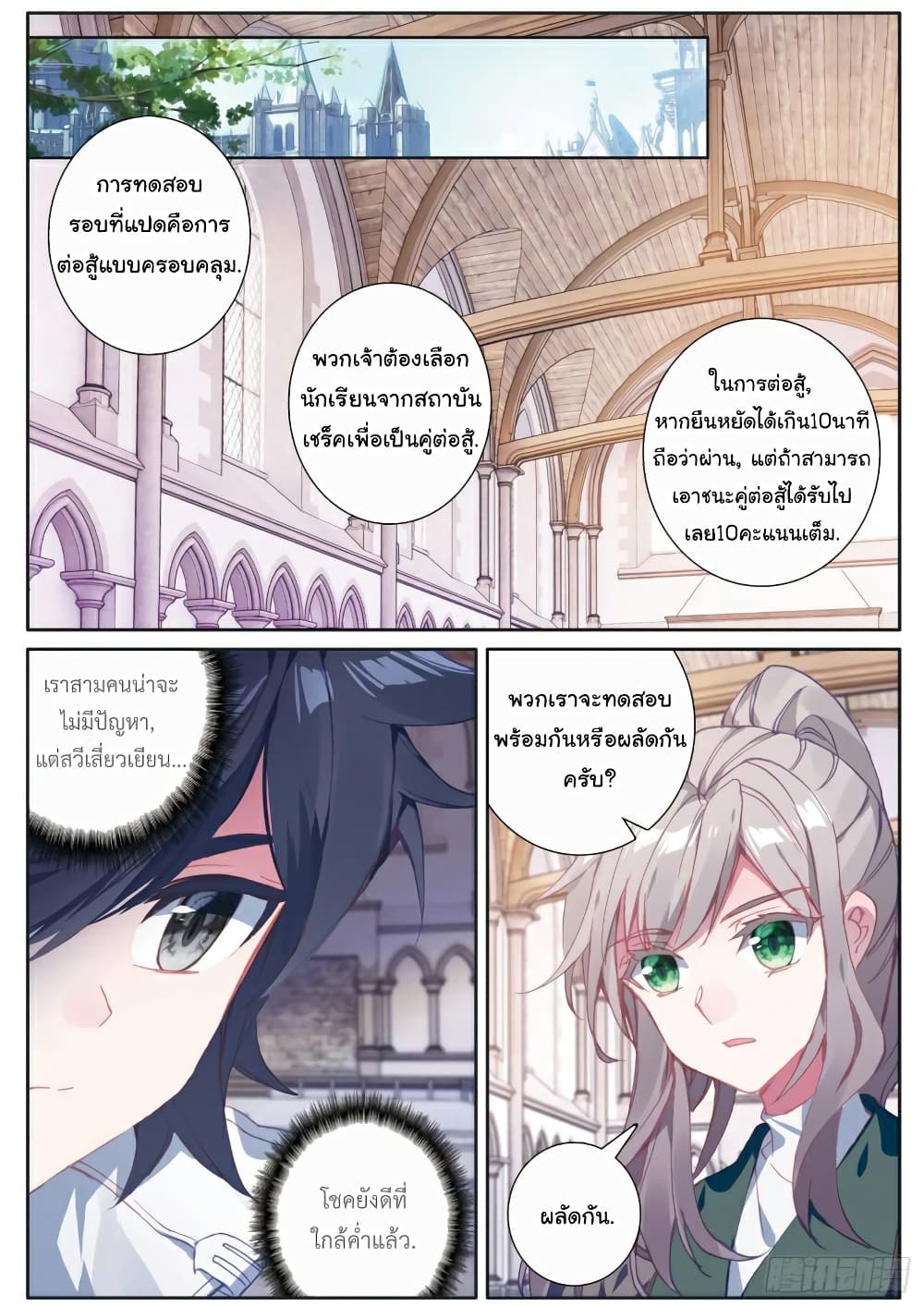 Douluo Dalu 3: The Legend of the Dragon King page 7