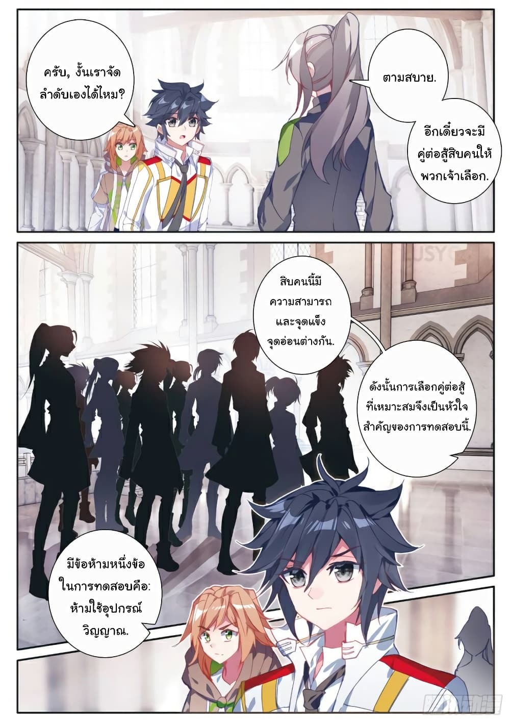Douluo Dalu 3: The Legend of the Dragon King page 8