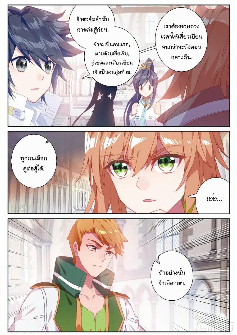Douluo Dalu 3: The Legend of the Dragon King page 9