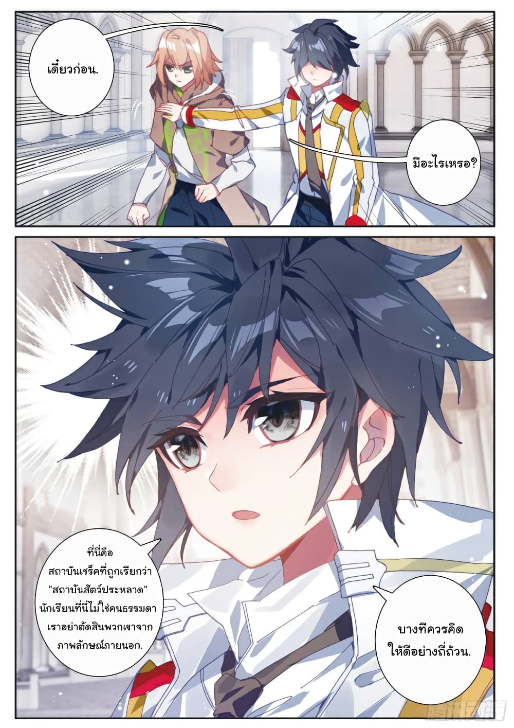 Douluo Dalu 3: The Legend of the Dragon King page 10
