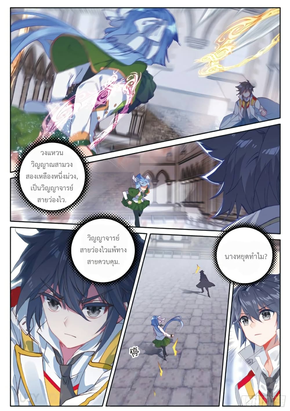 Douluo Dalu 3: The Legend of the Dragon King page 2