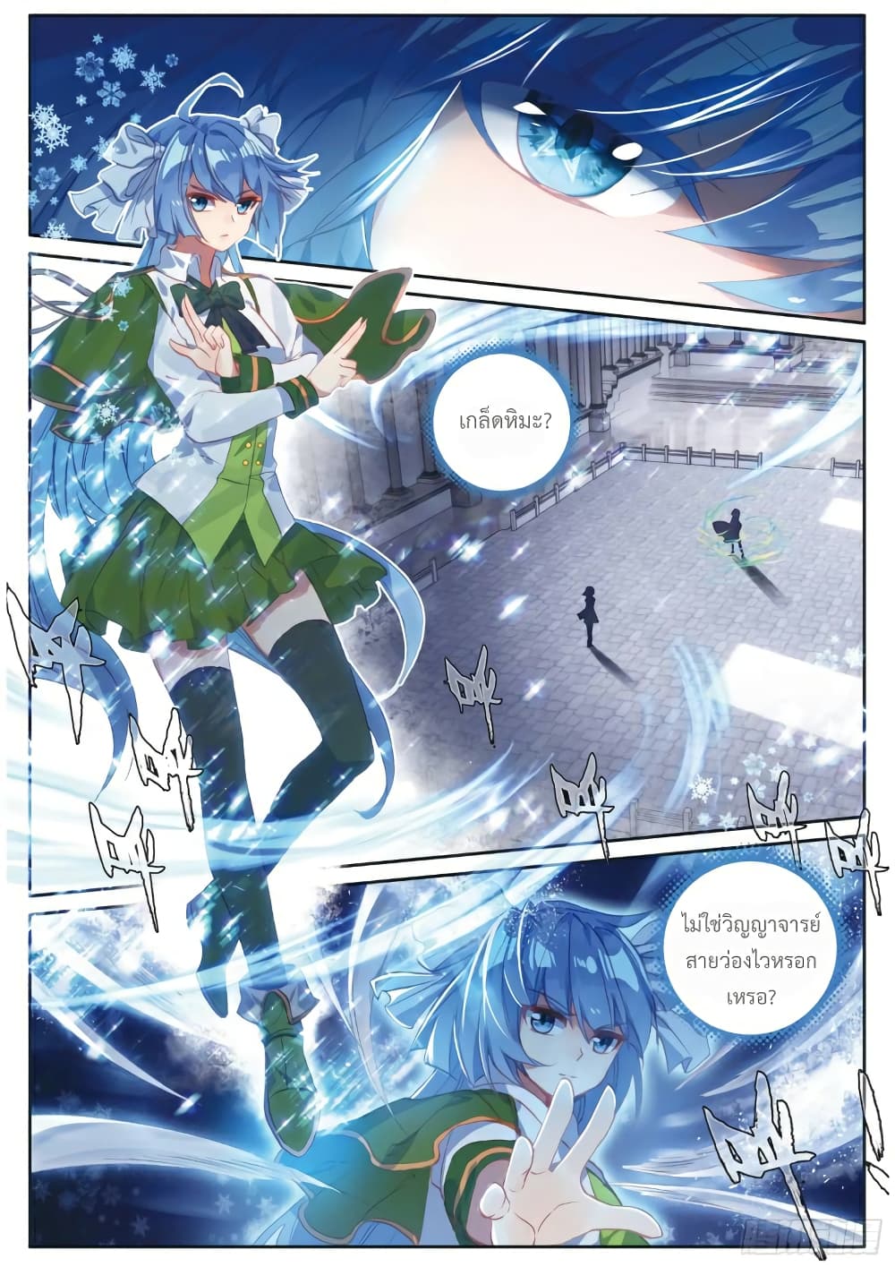 Douluo Dalu 3: The Legend of the Dragon King page 3