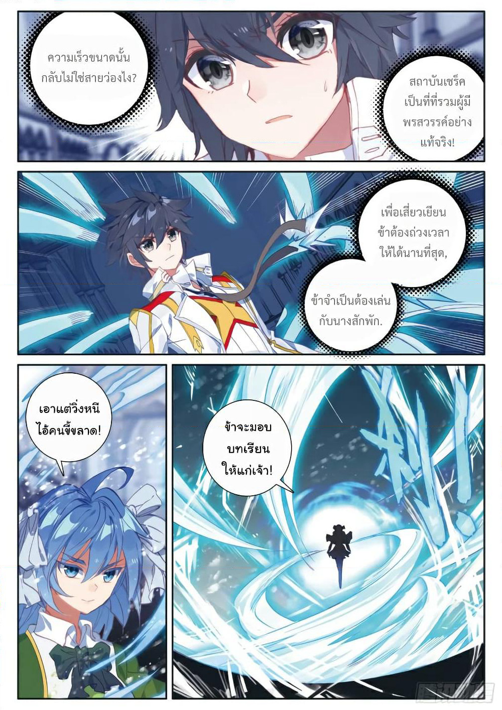 Douluo Dalu 3: The Legend of the Dragon King page 4