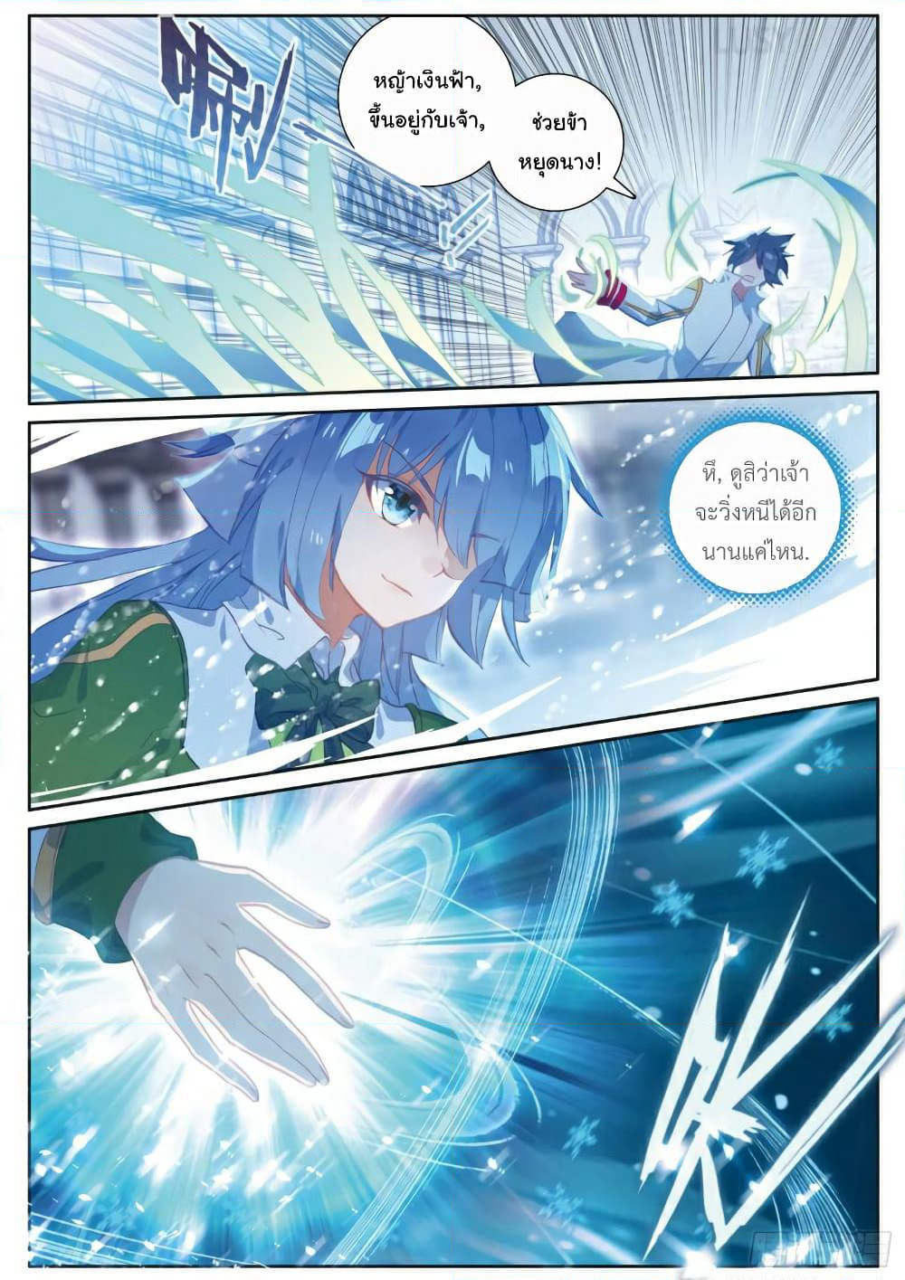 Douluo Dalu 3: The Legend of the Dragon King page 6