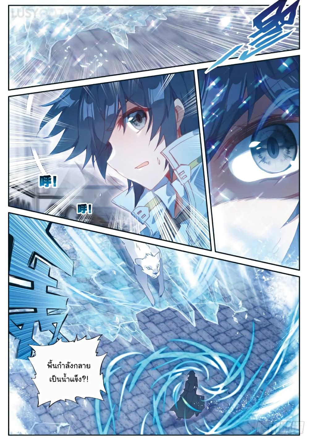 Douluo Dalu 3: The Legend of the Dragon King page 7