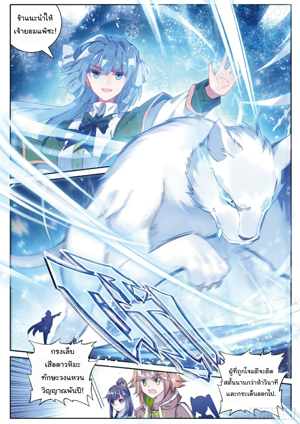 Douluo Dalu 3: The Legend of the Dragon King page 8