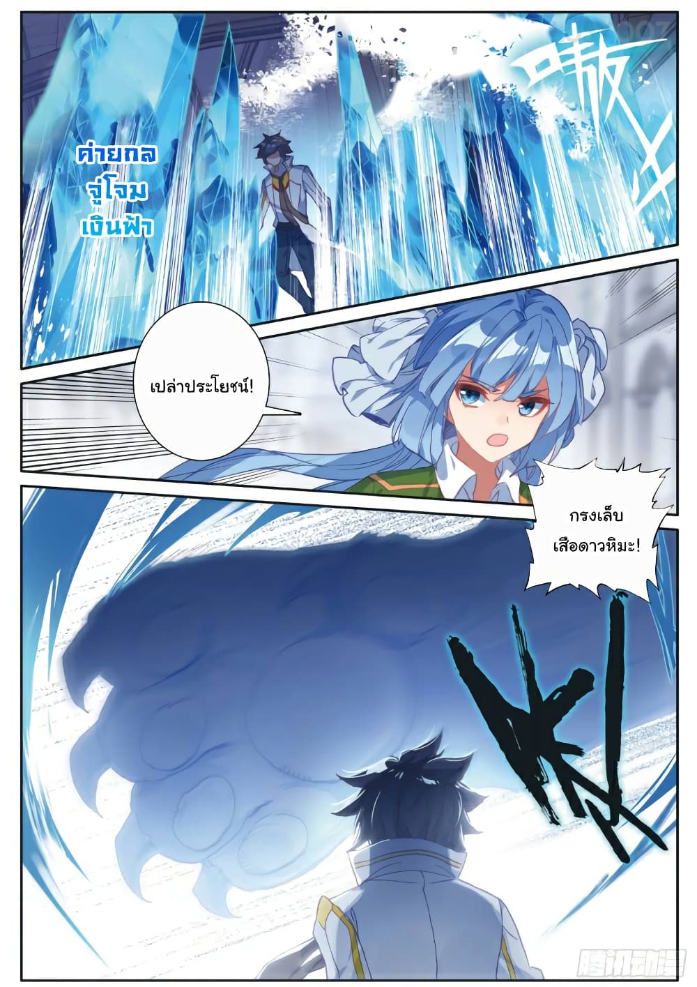 Douluo Dalu 3: The Legend of the Dragon King page 10