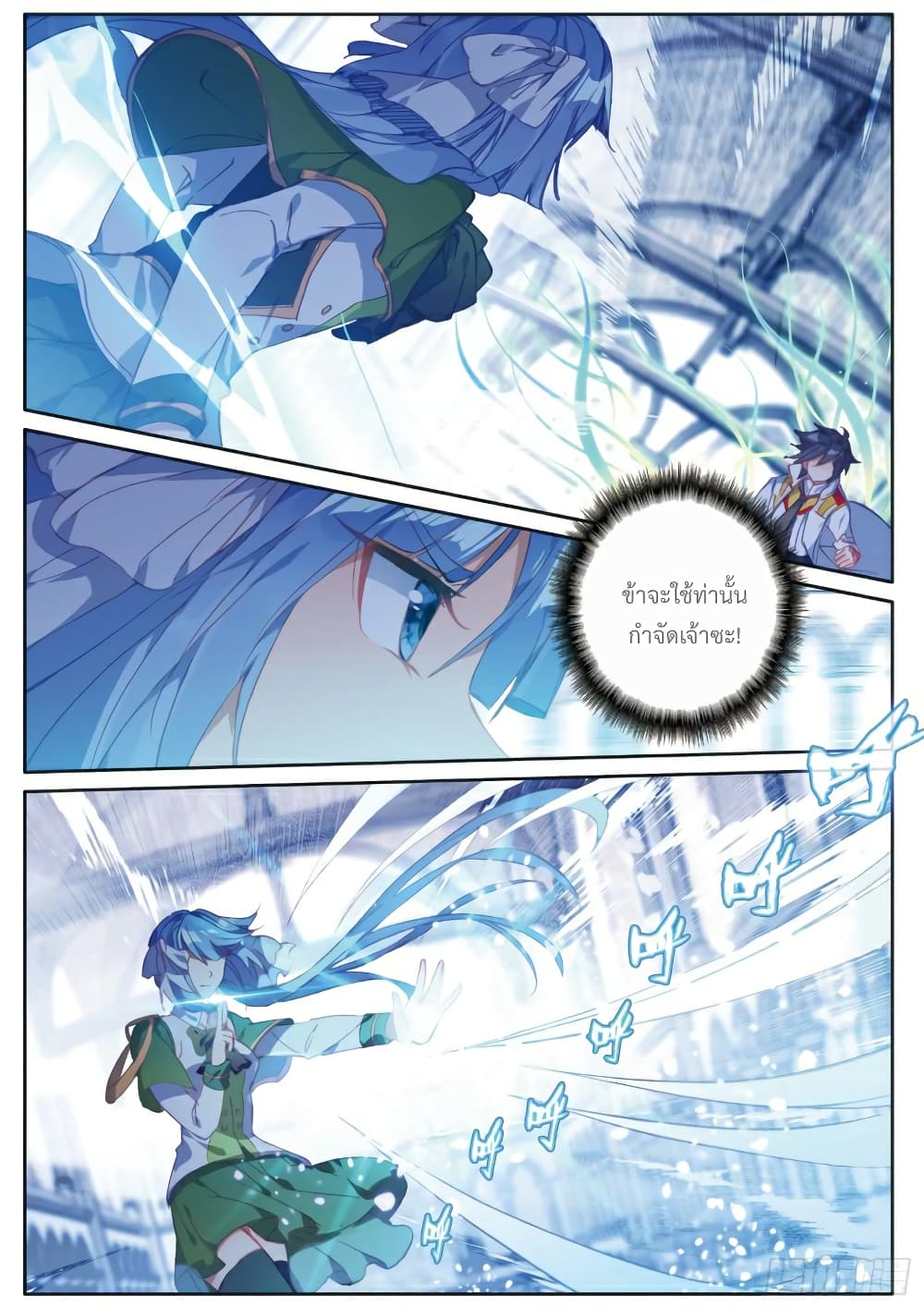 Douluo Dalu 3: The Legend of the Dragon King page 2