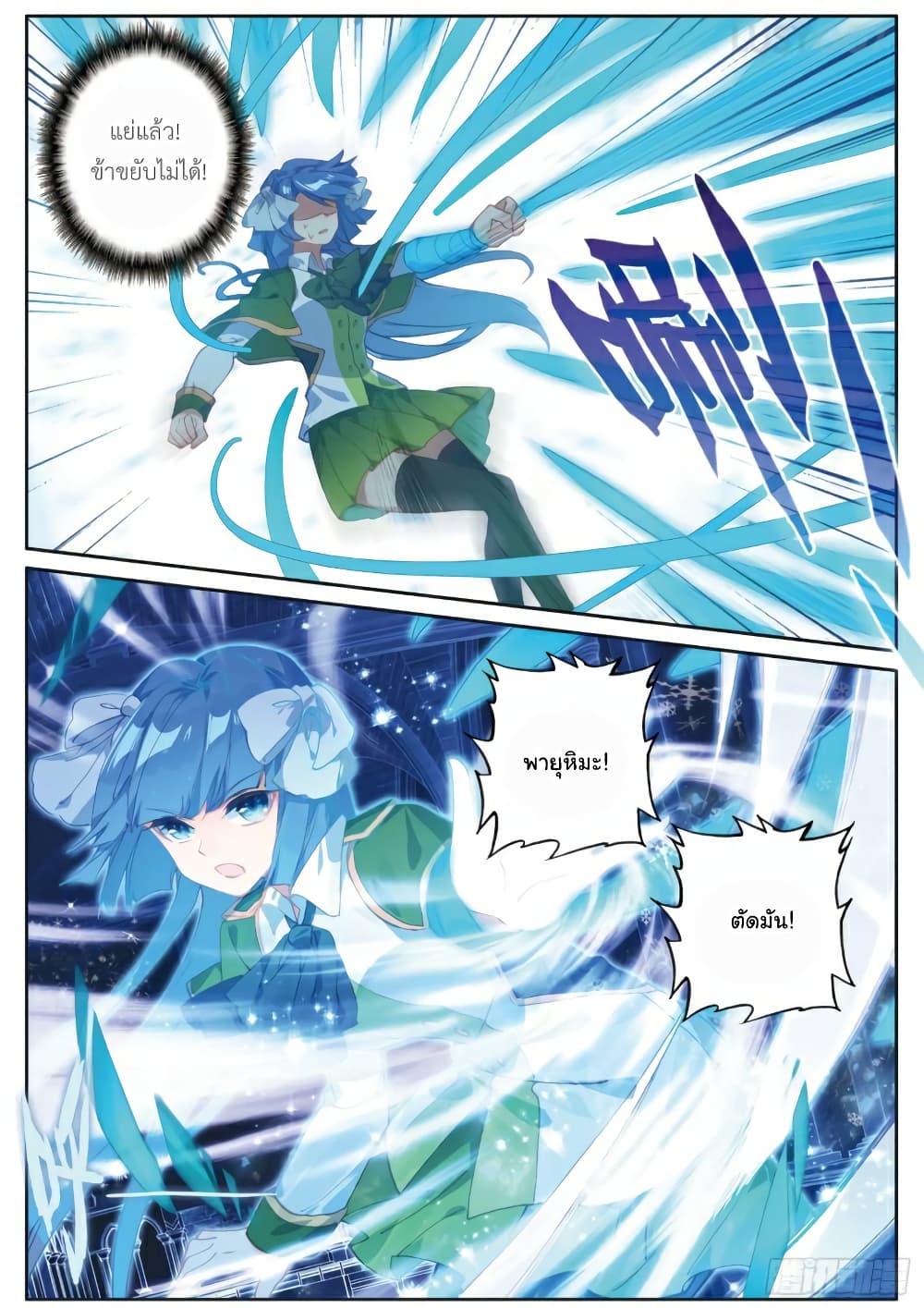 Douluo Dalu 3: The Legend of the Dragon King page 4